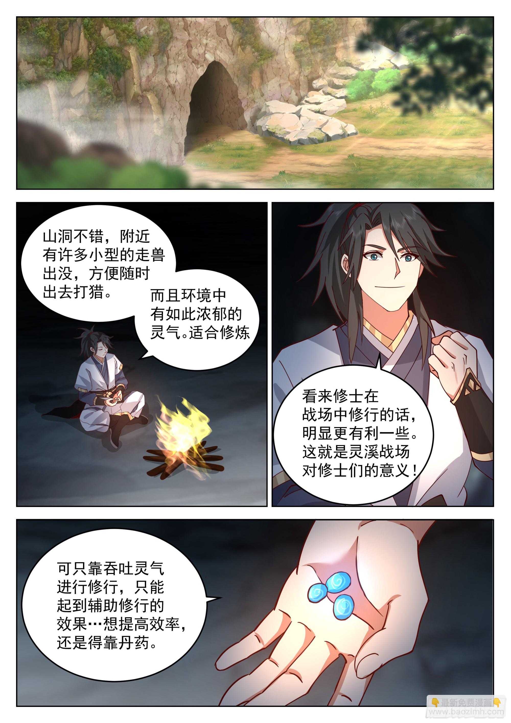 初入灵溪战场14