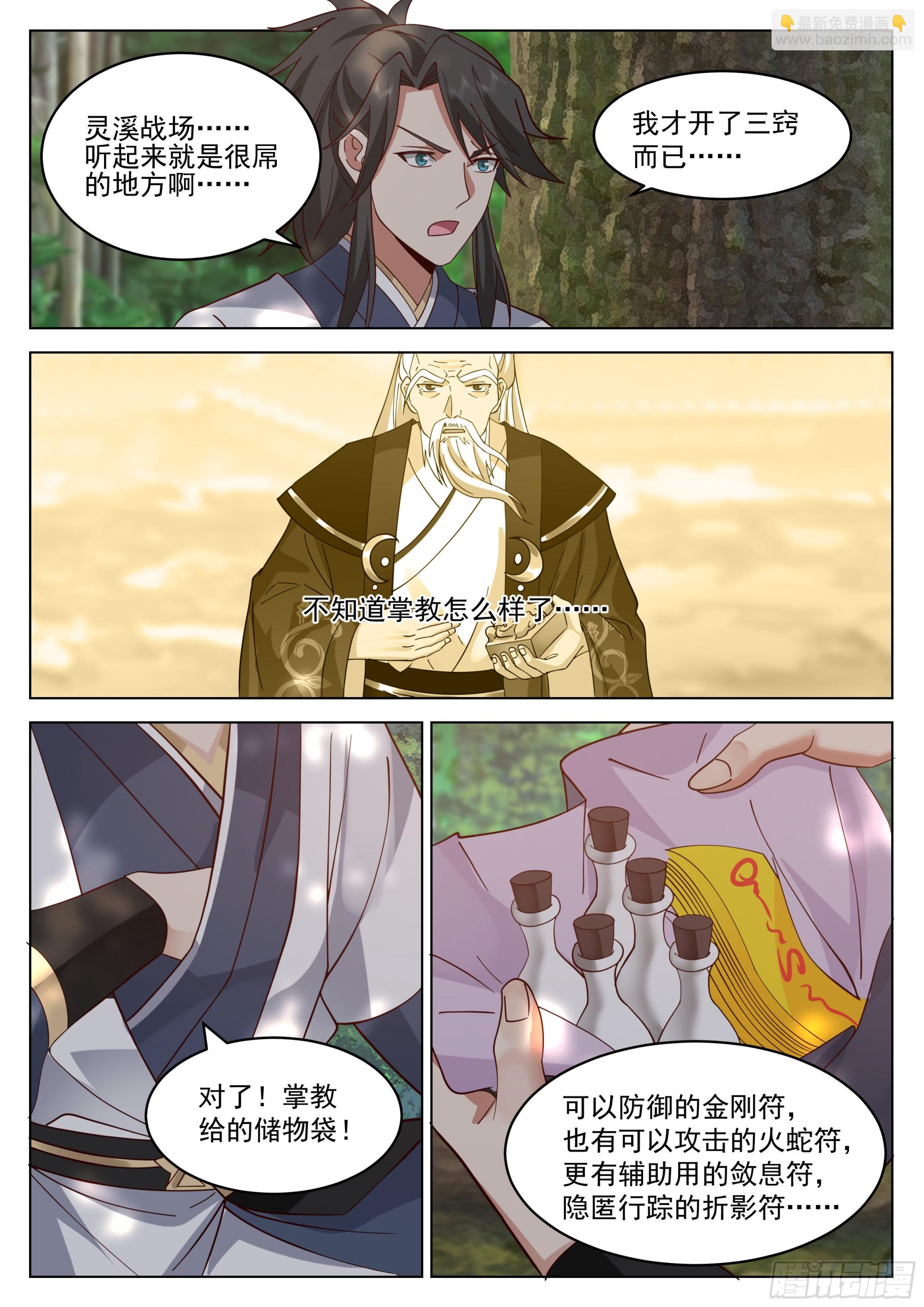 初入灵溪战场9