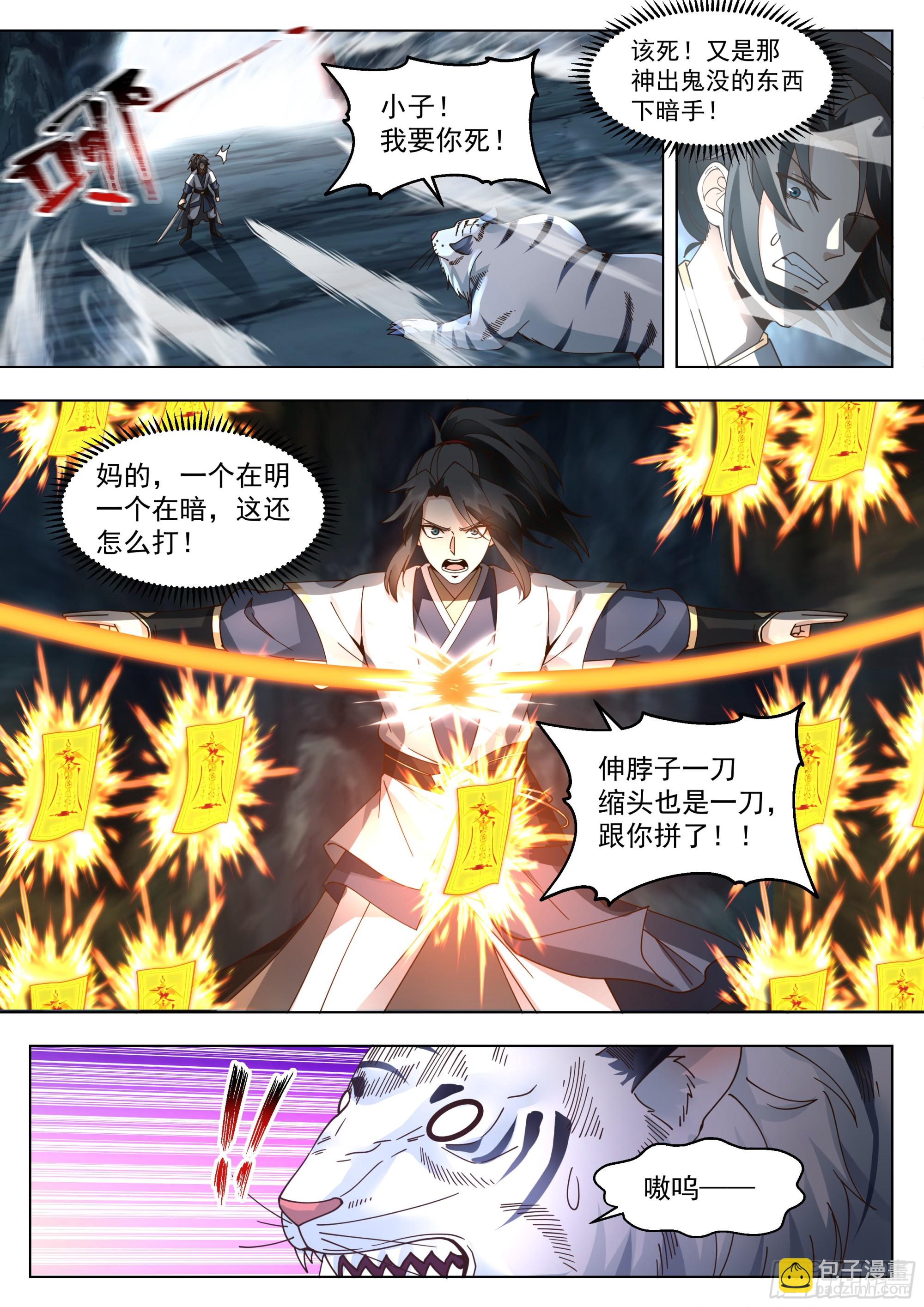 为虎作伥11