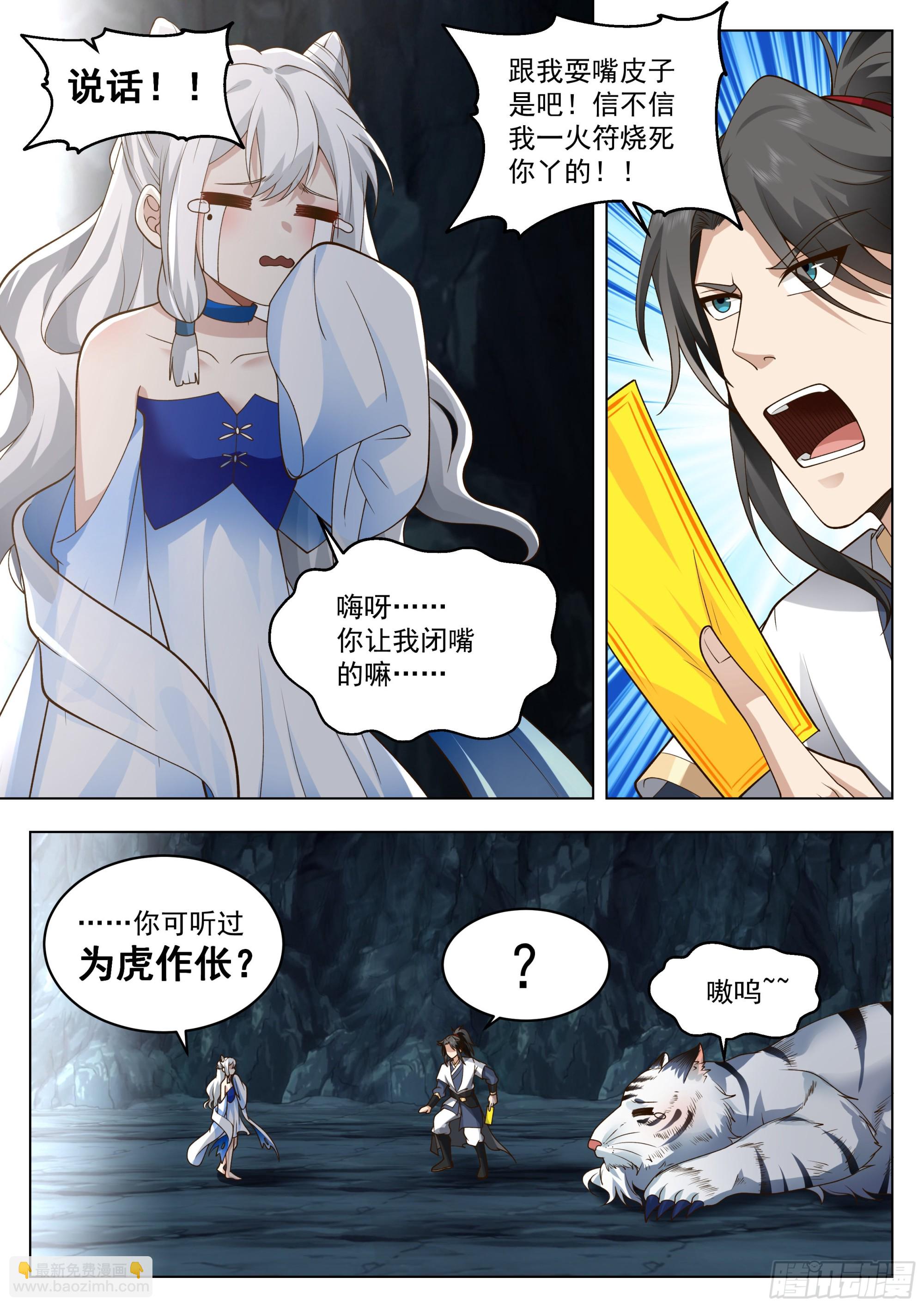 为虎作伥15