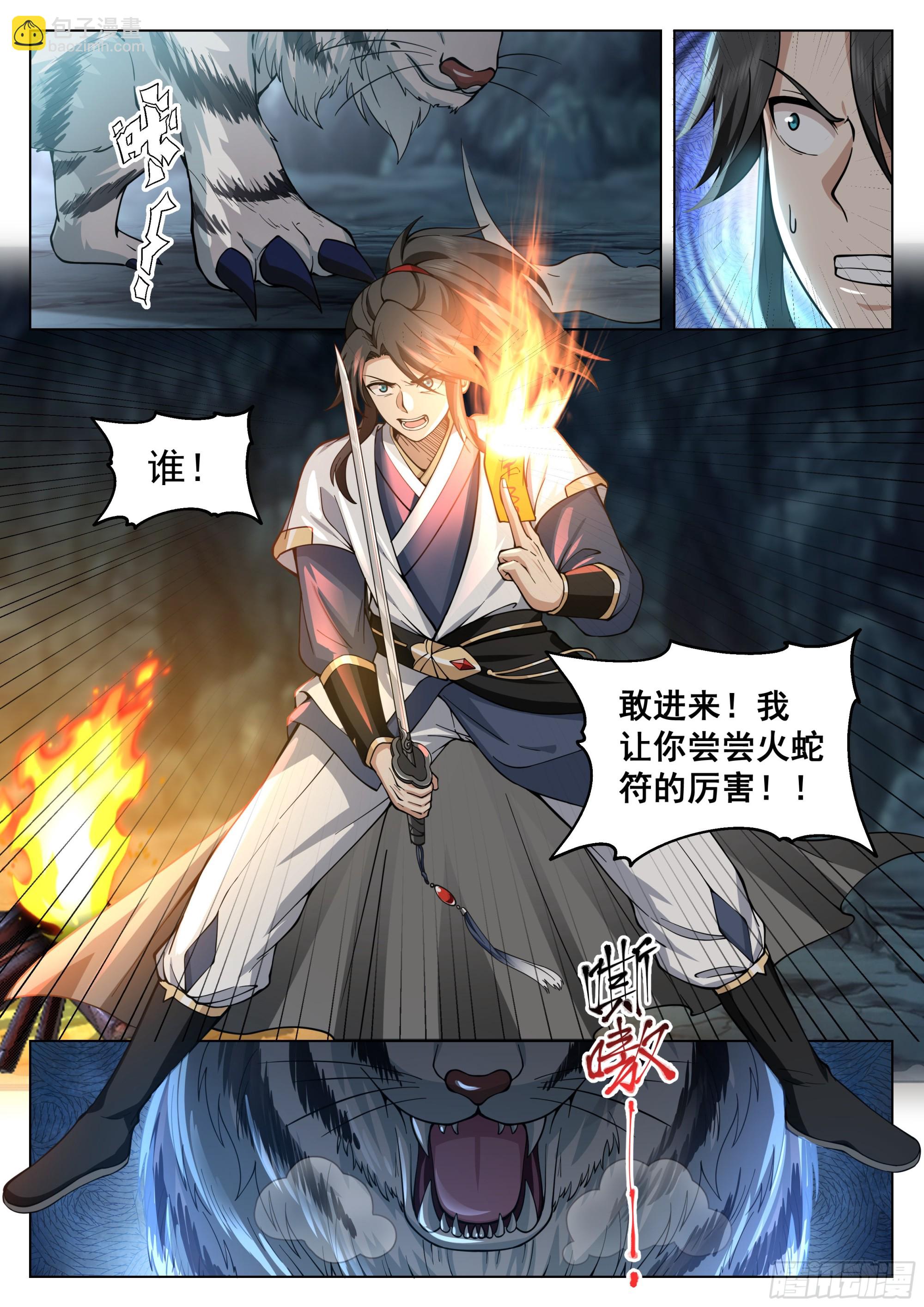 为虎作伥2