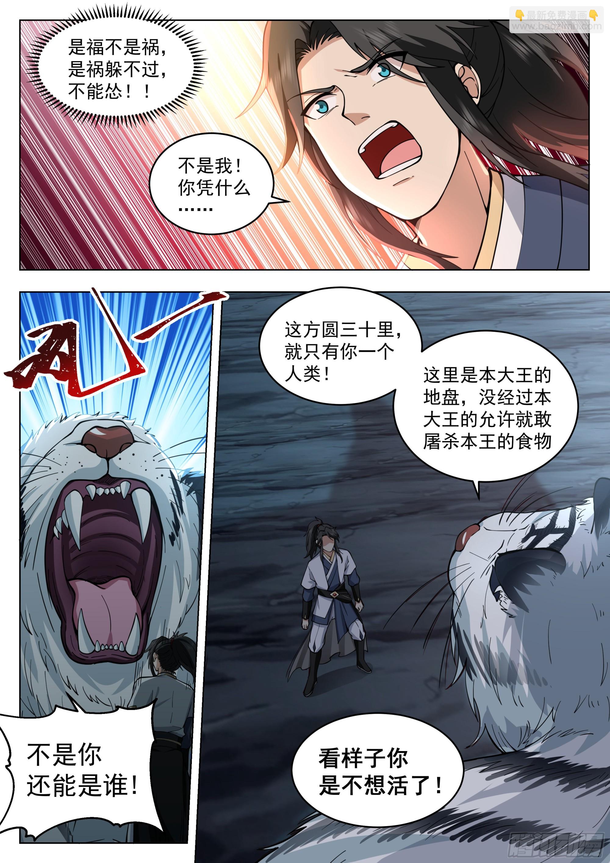 为虎作伥4