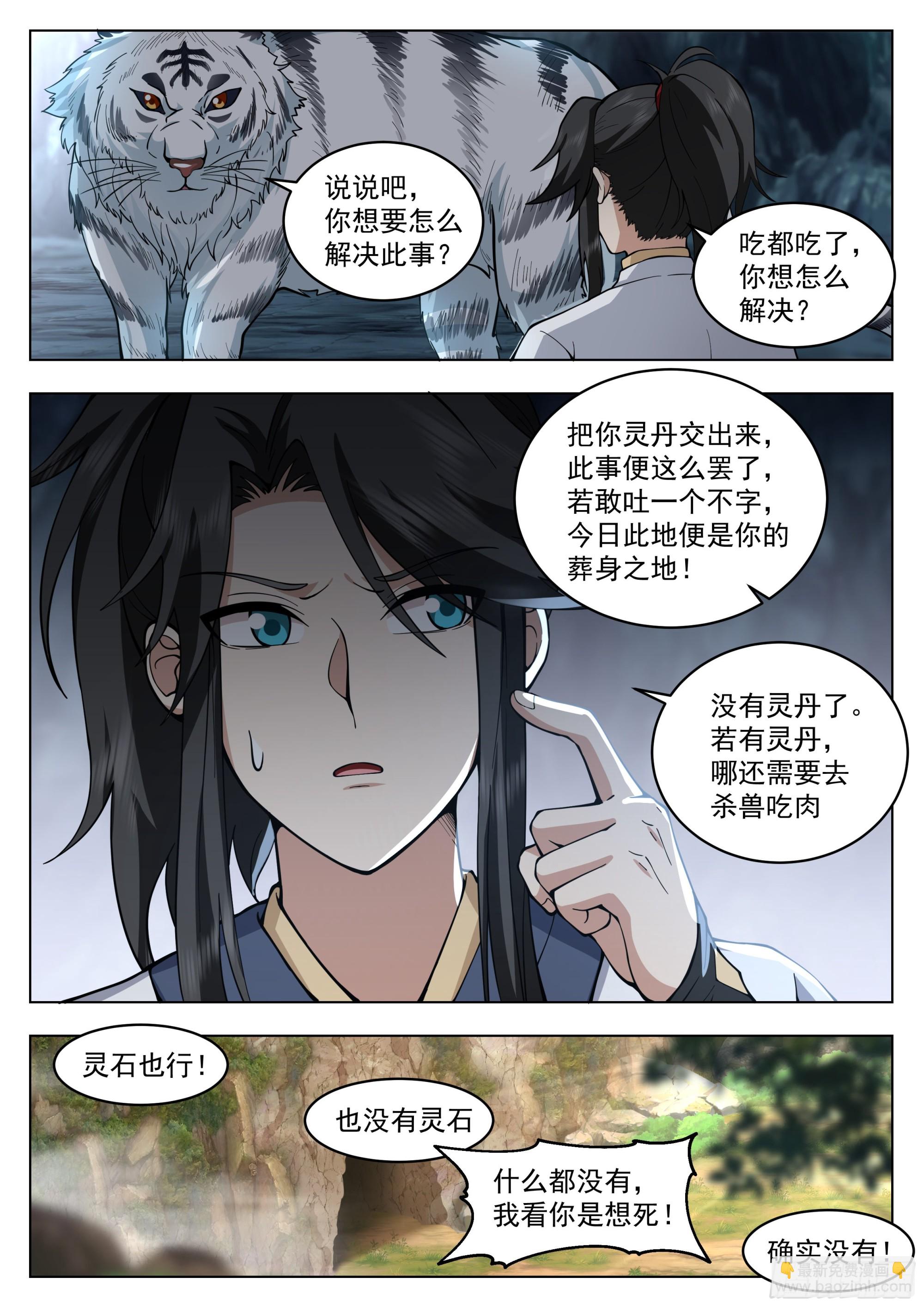 为虎作伥5