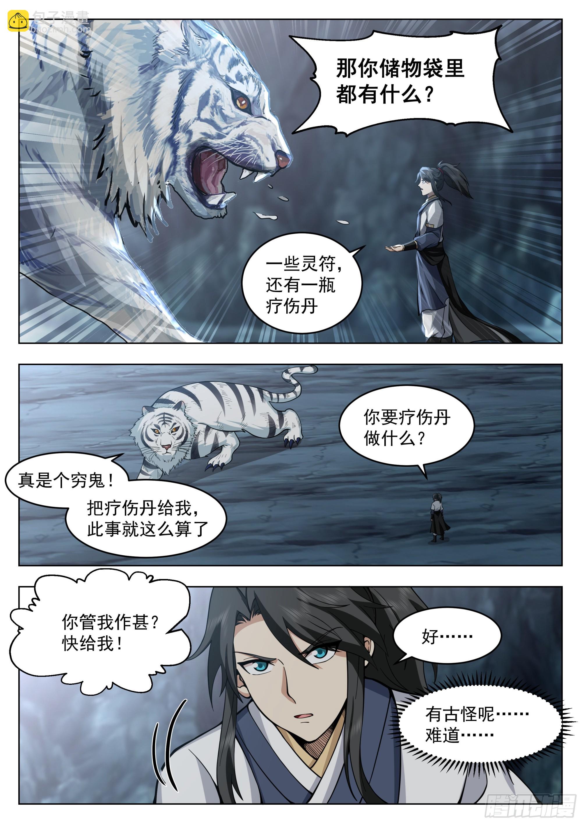 为虎作伥6