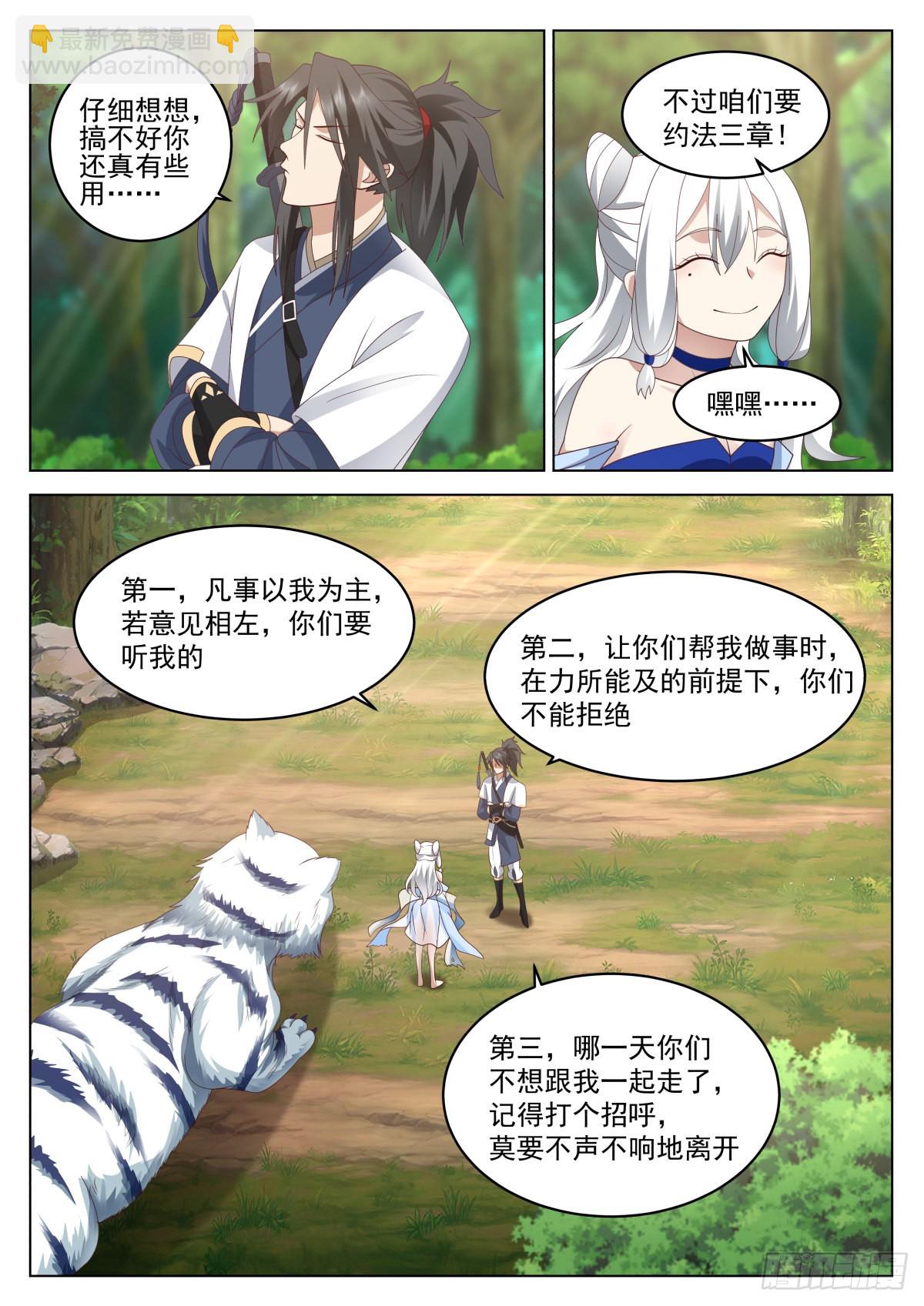 约法三章8