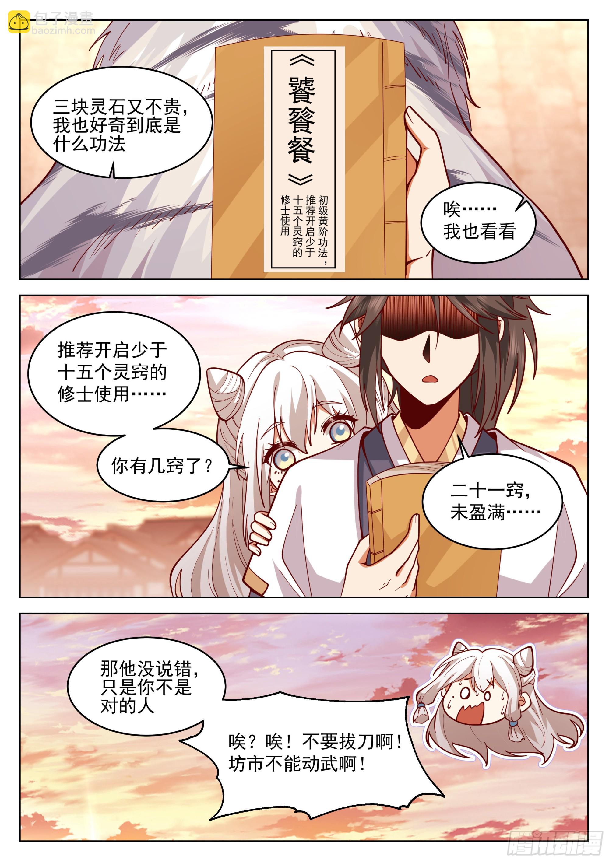 御守与聚灵13