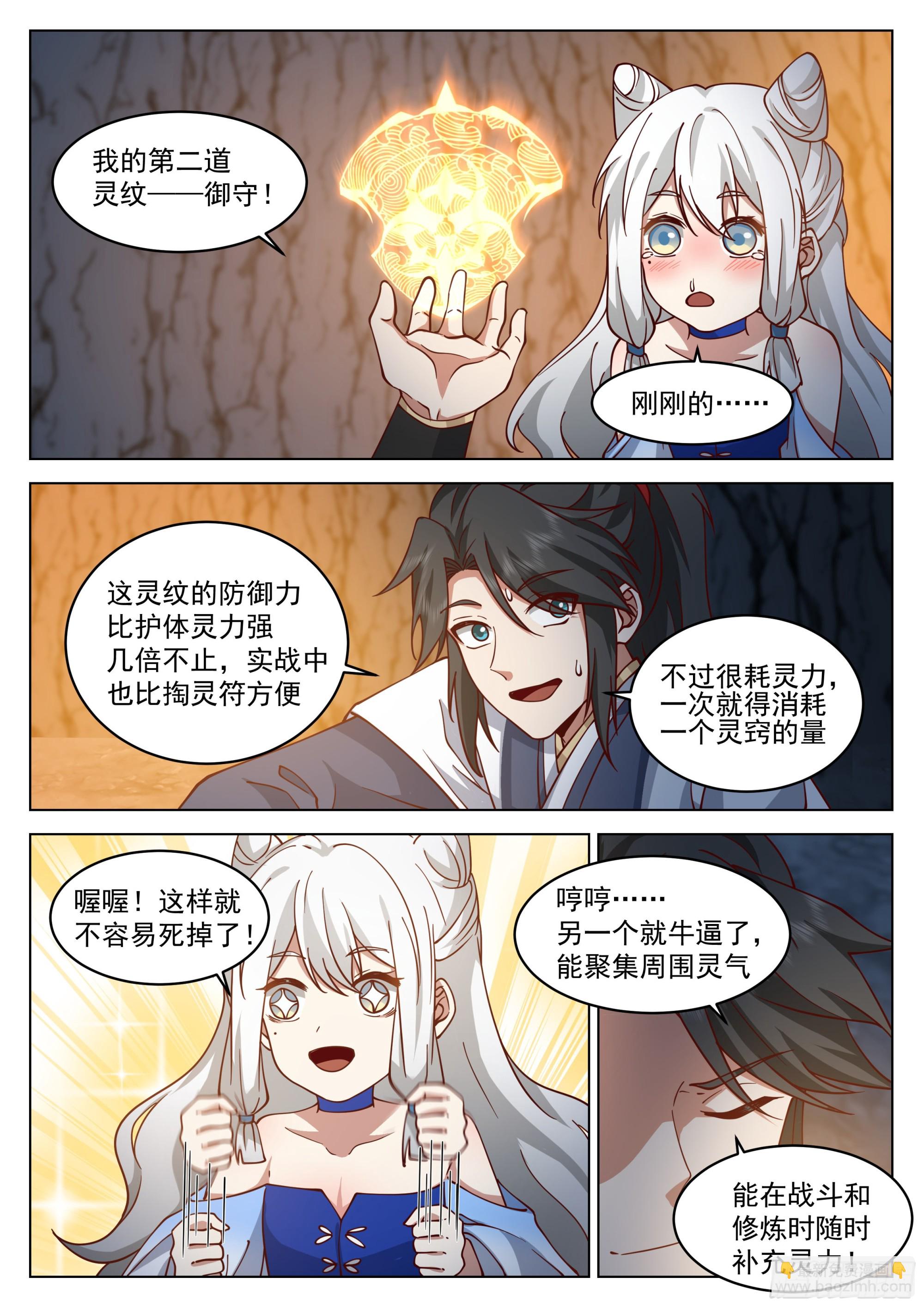御守与聚灵4
