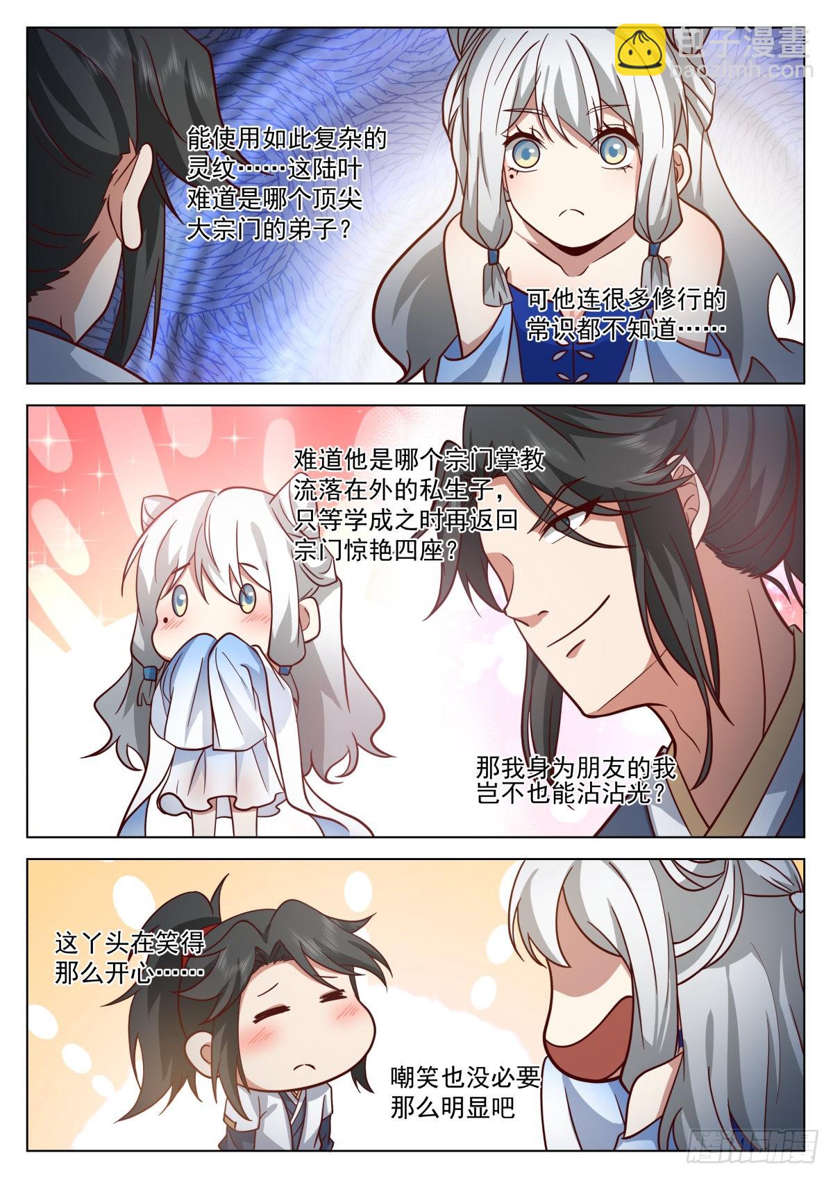 御守与聚灵7
