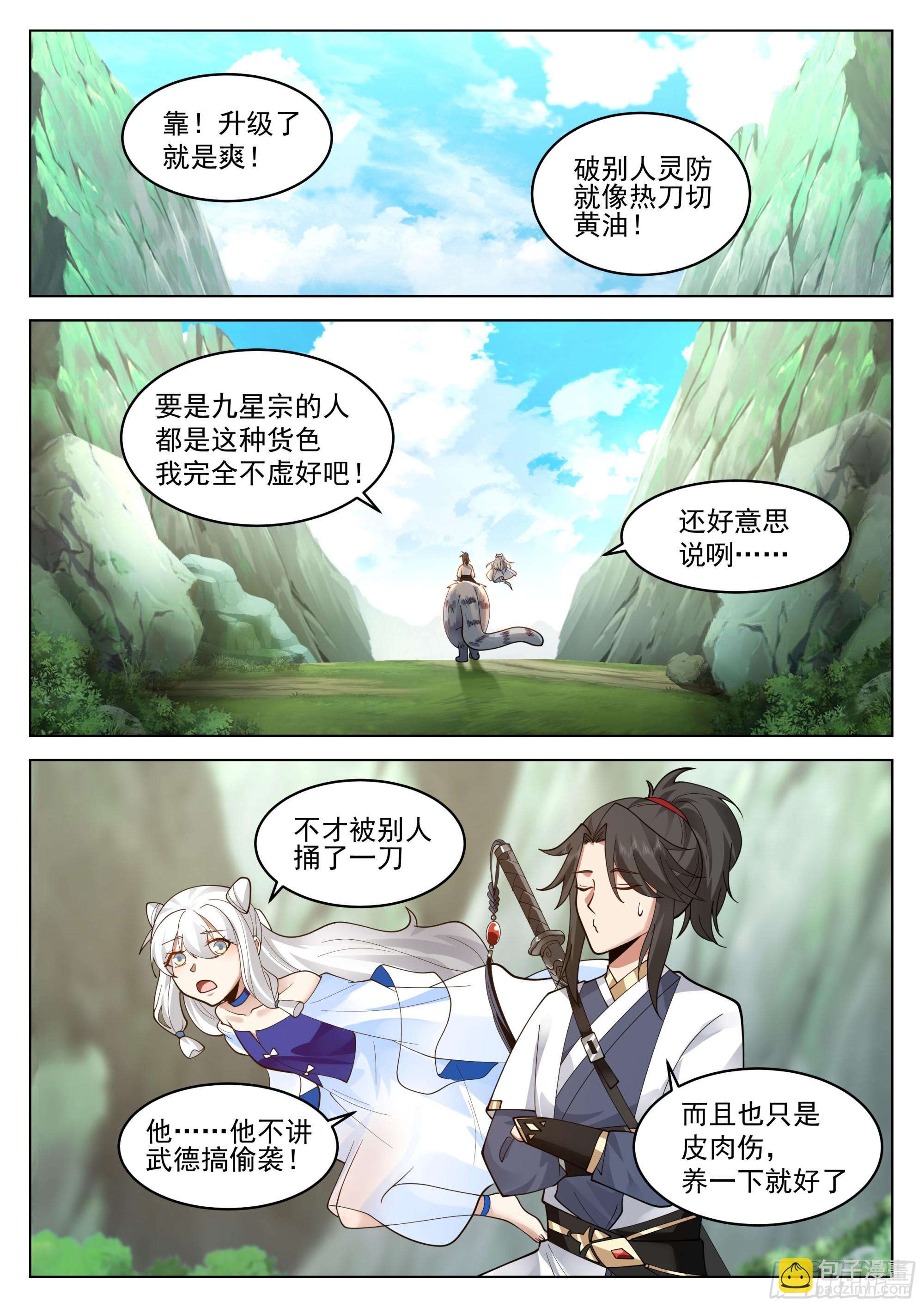 越阶杀敌10