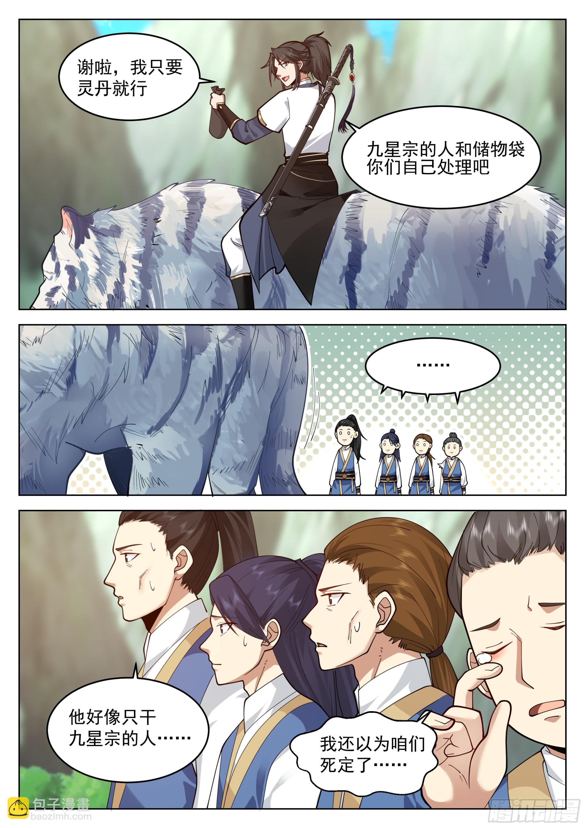 越阶杀敌9