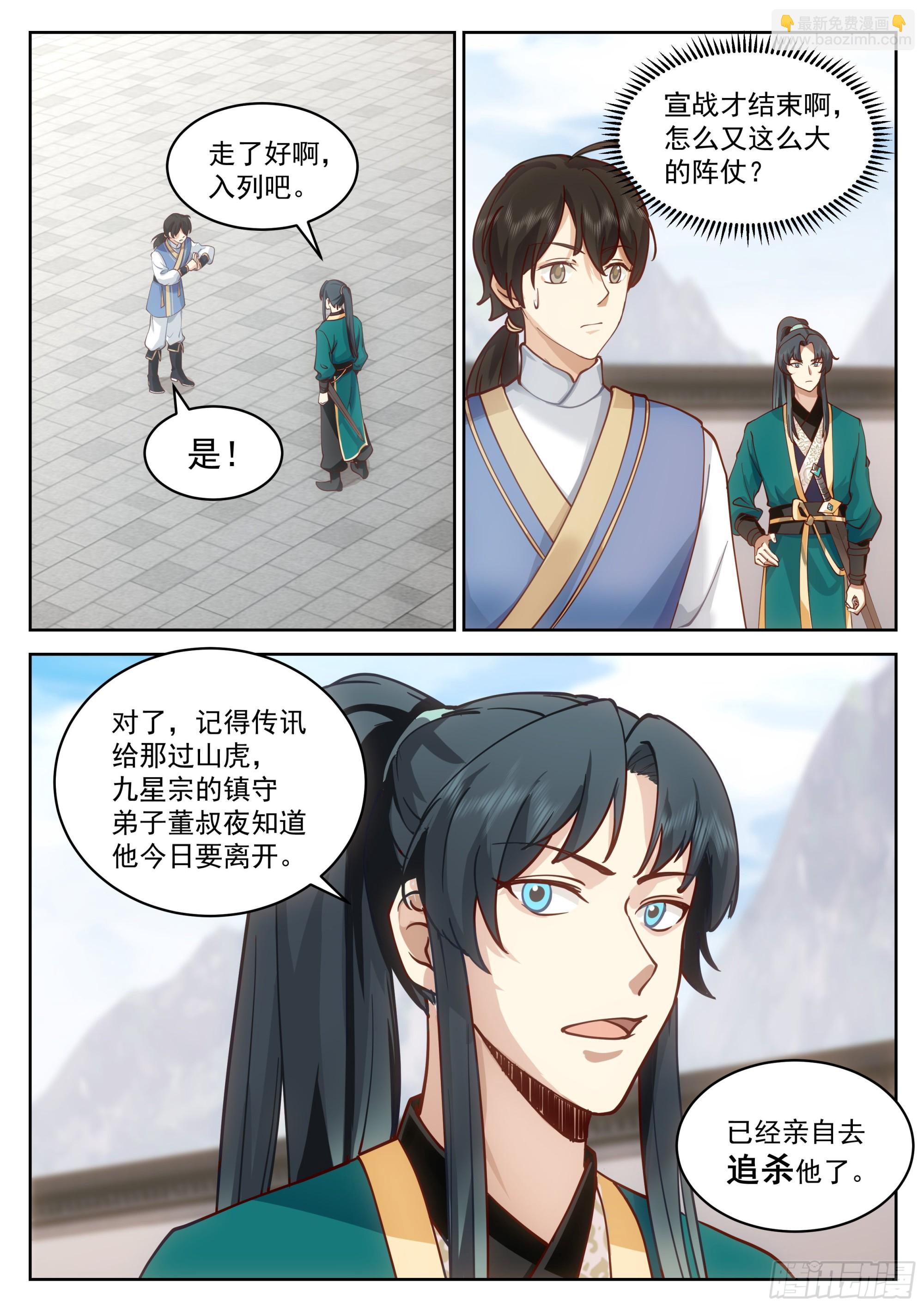 倾巢出动9