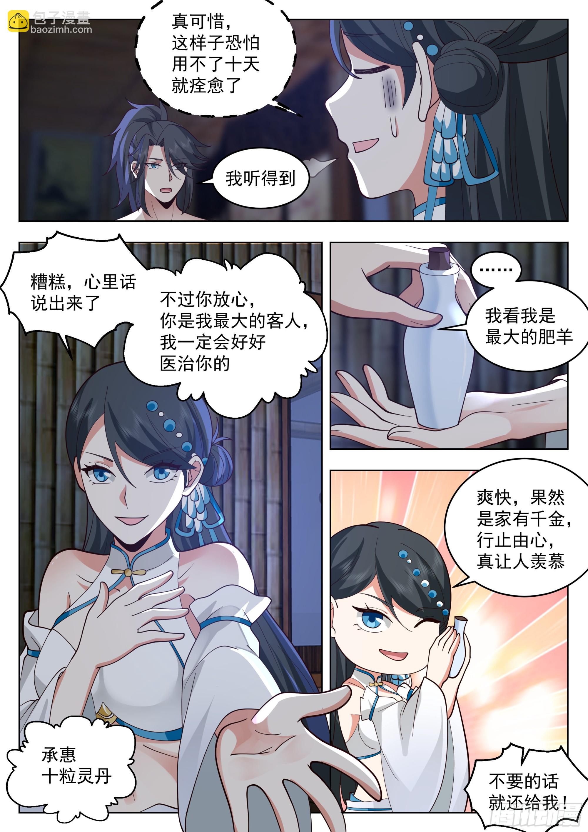 半面菩萨11