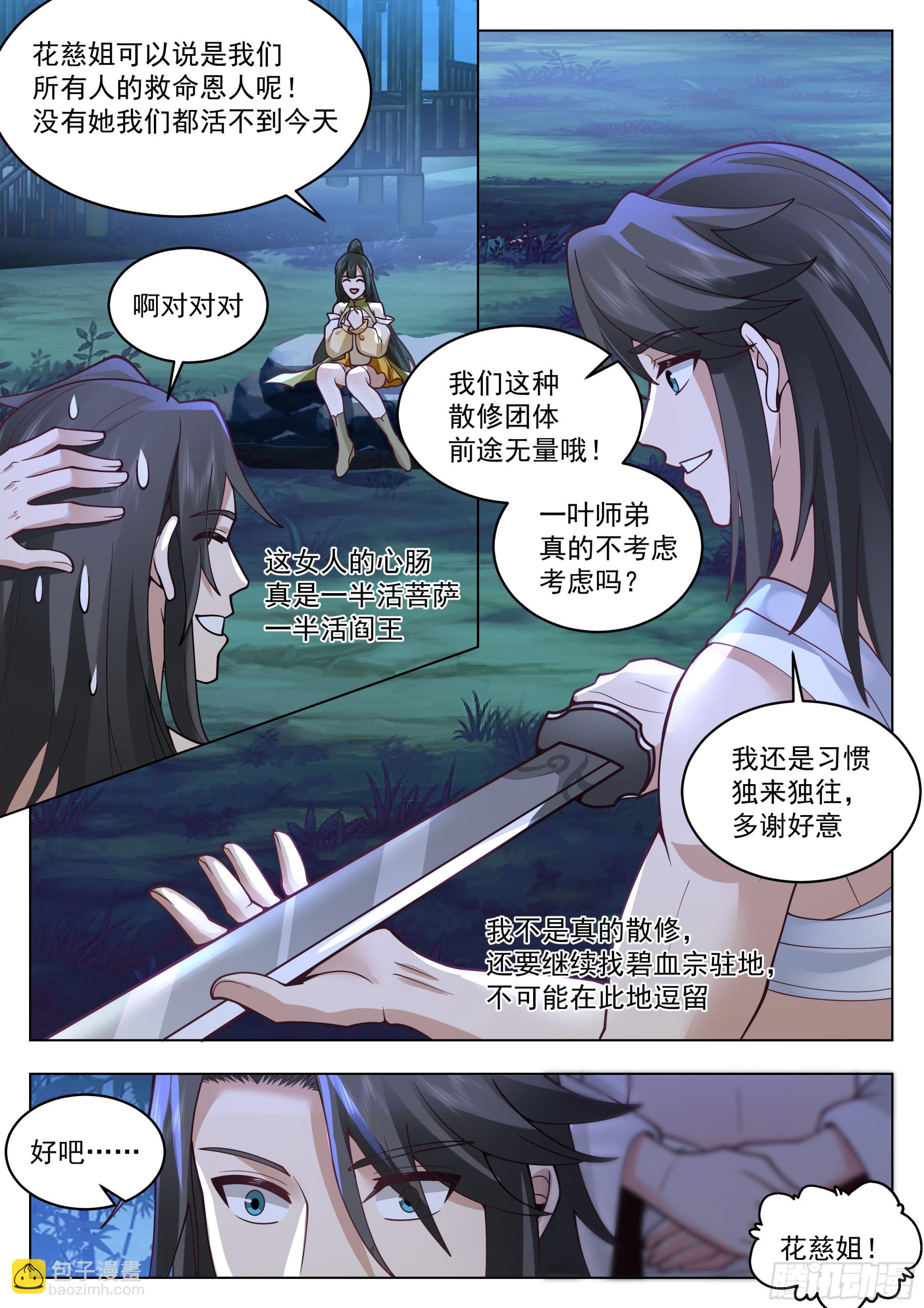 半面菩萨3