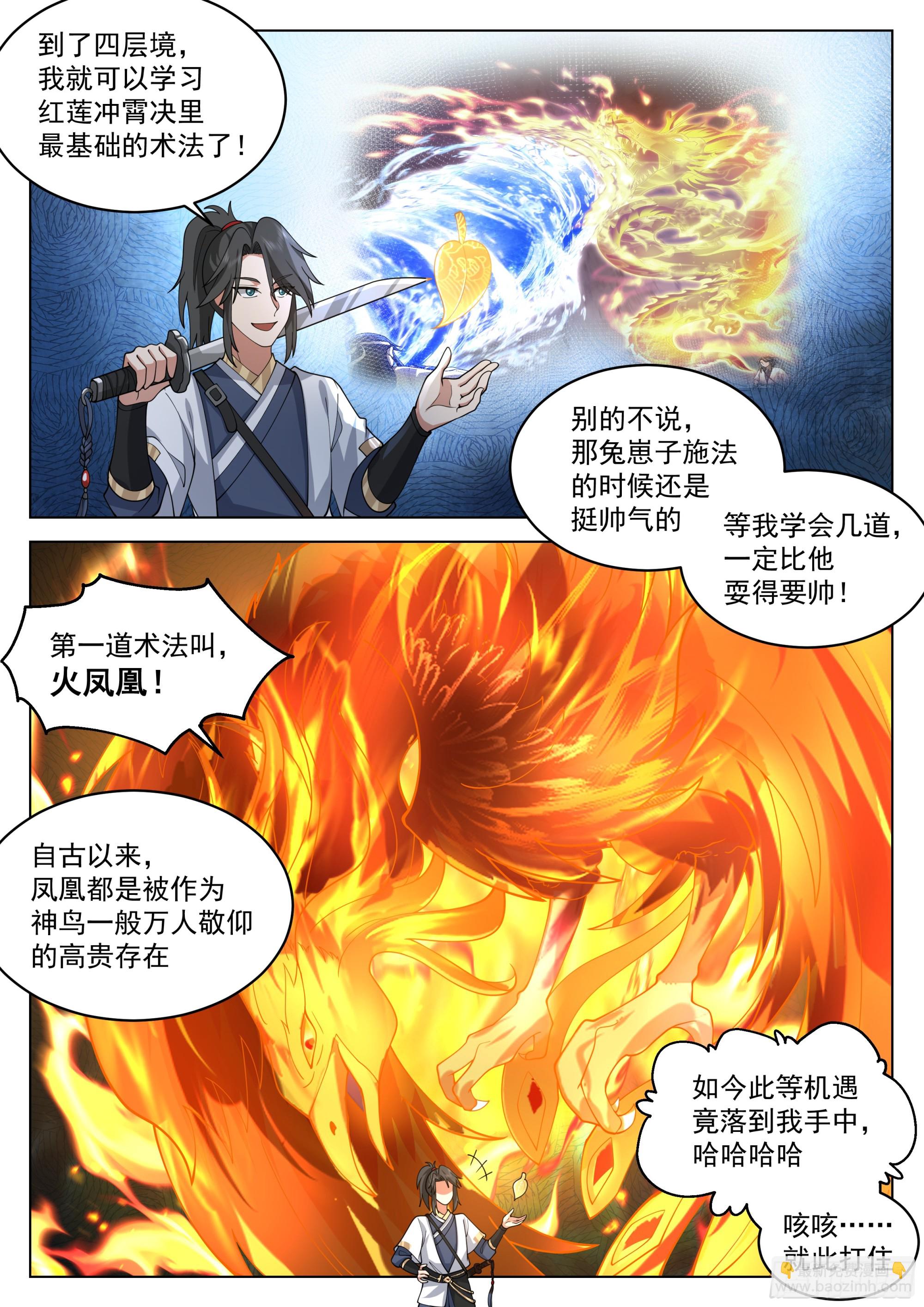 火凤凰之术10