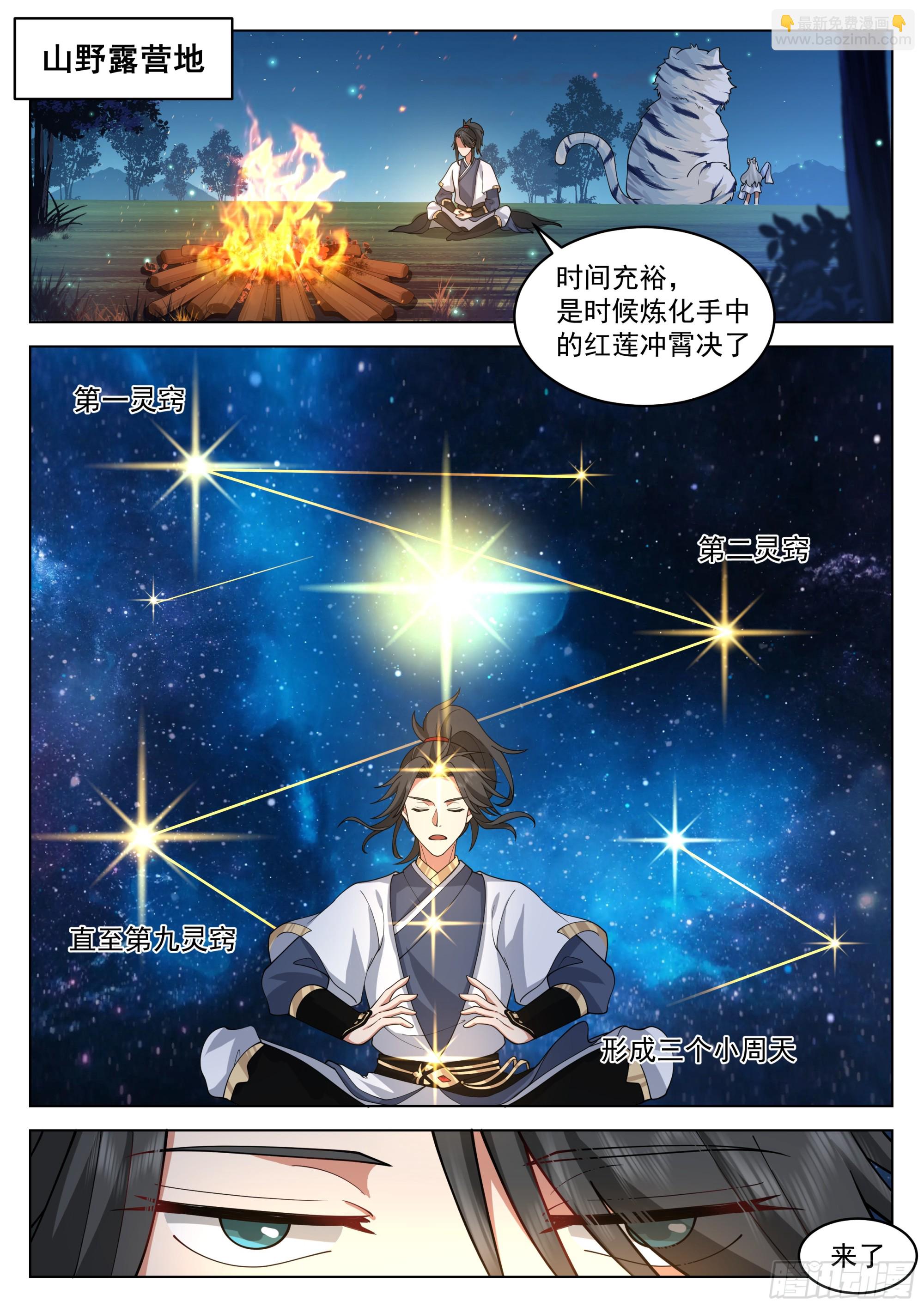 火凤凰之术7