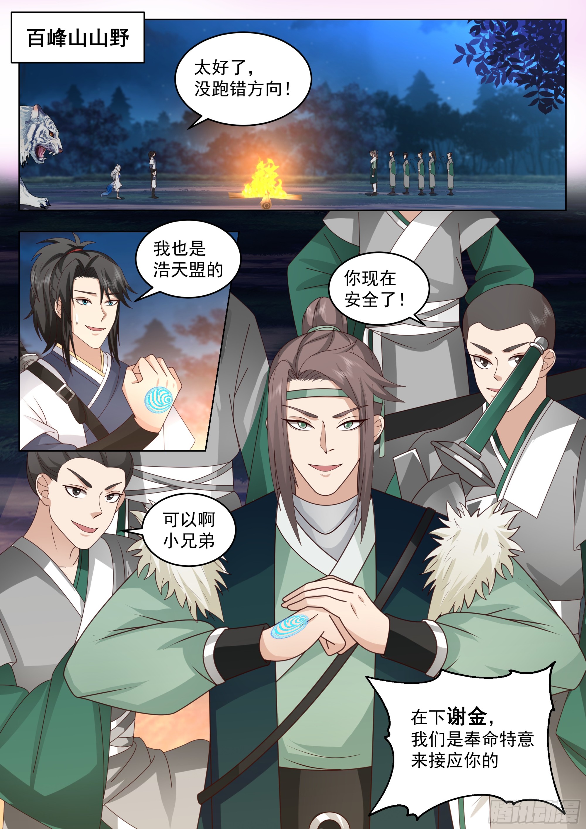 接应11