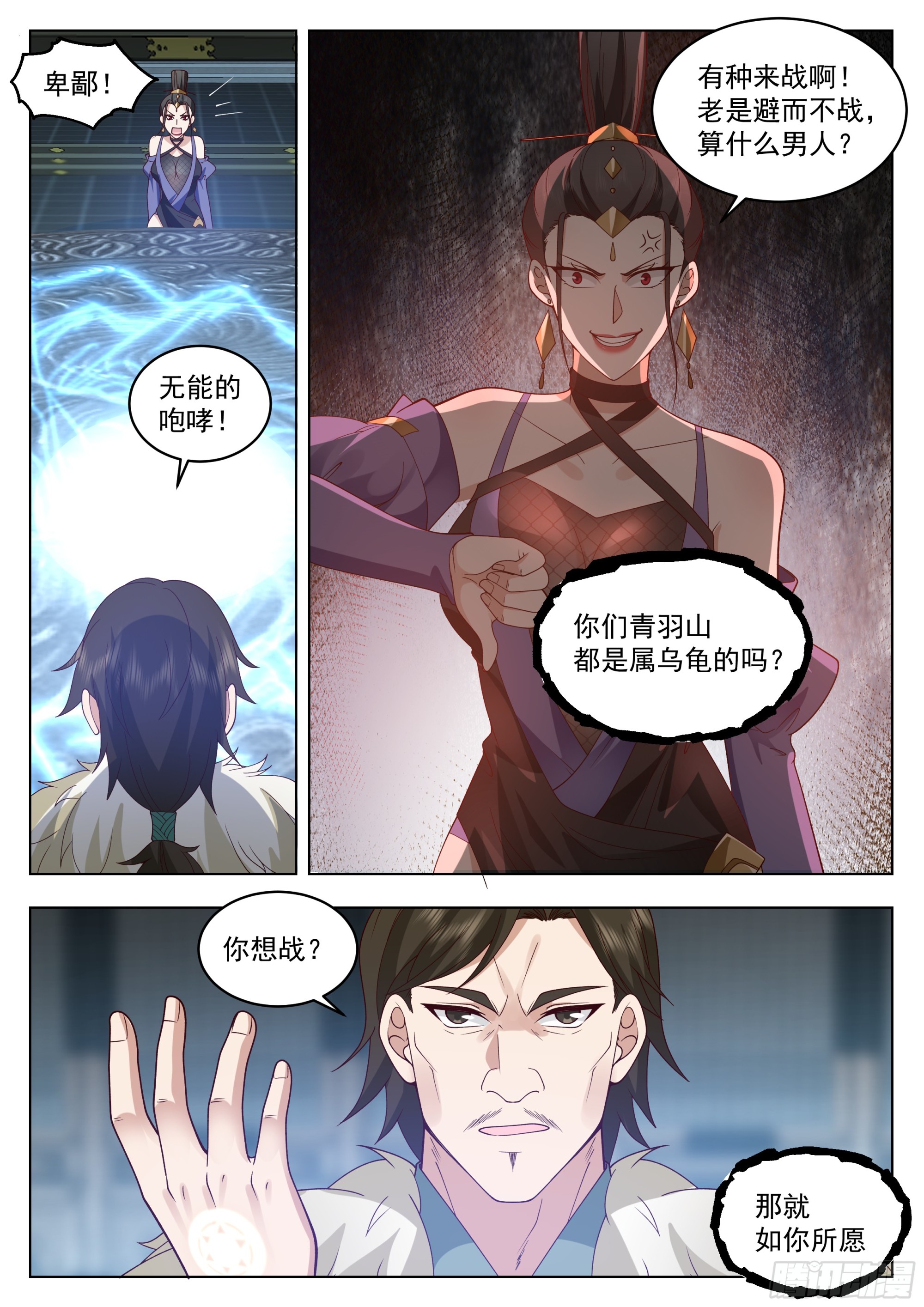 战吗？战啊！11