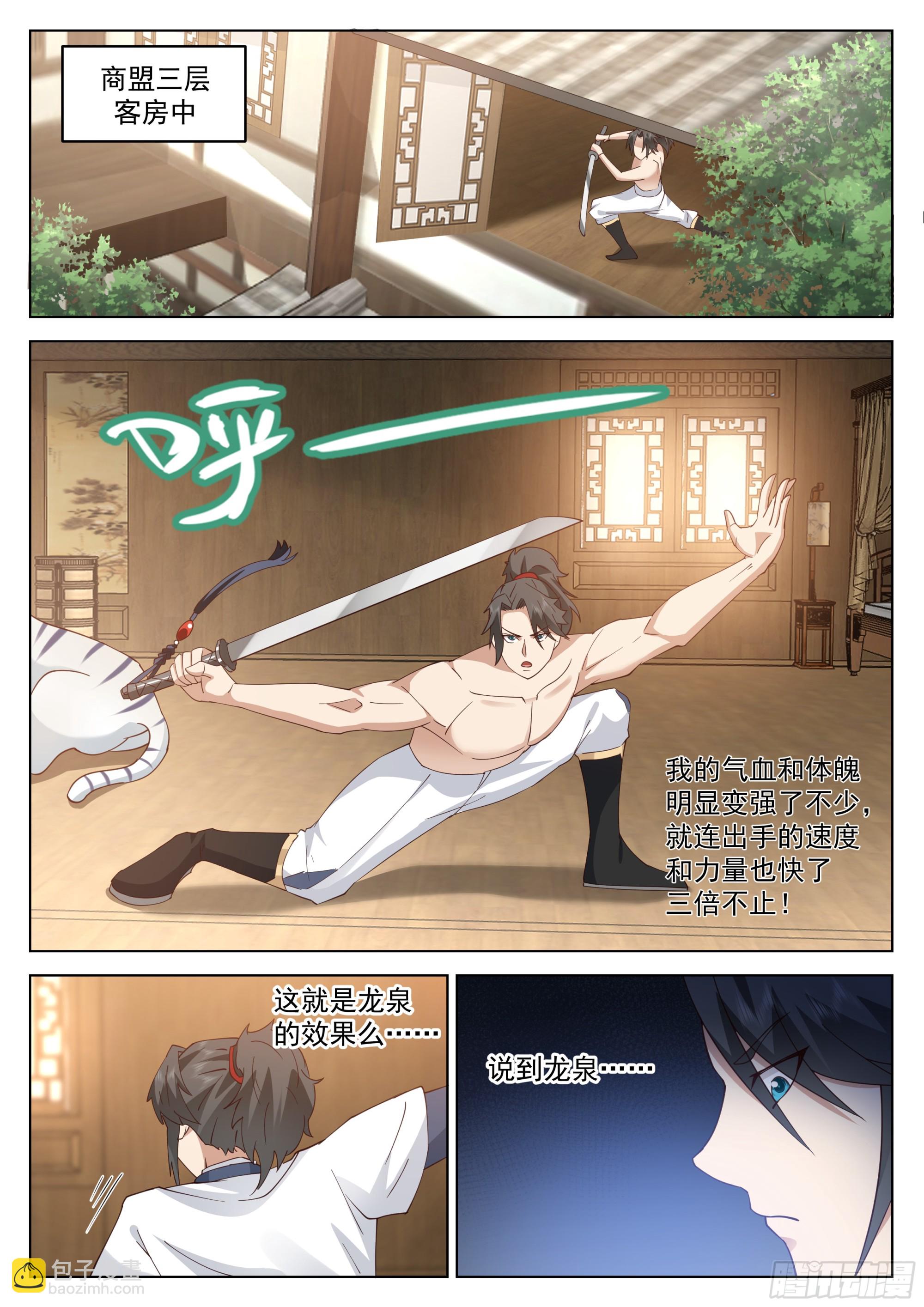 龙鳞淬体1