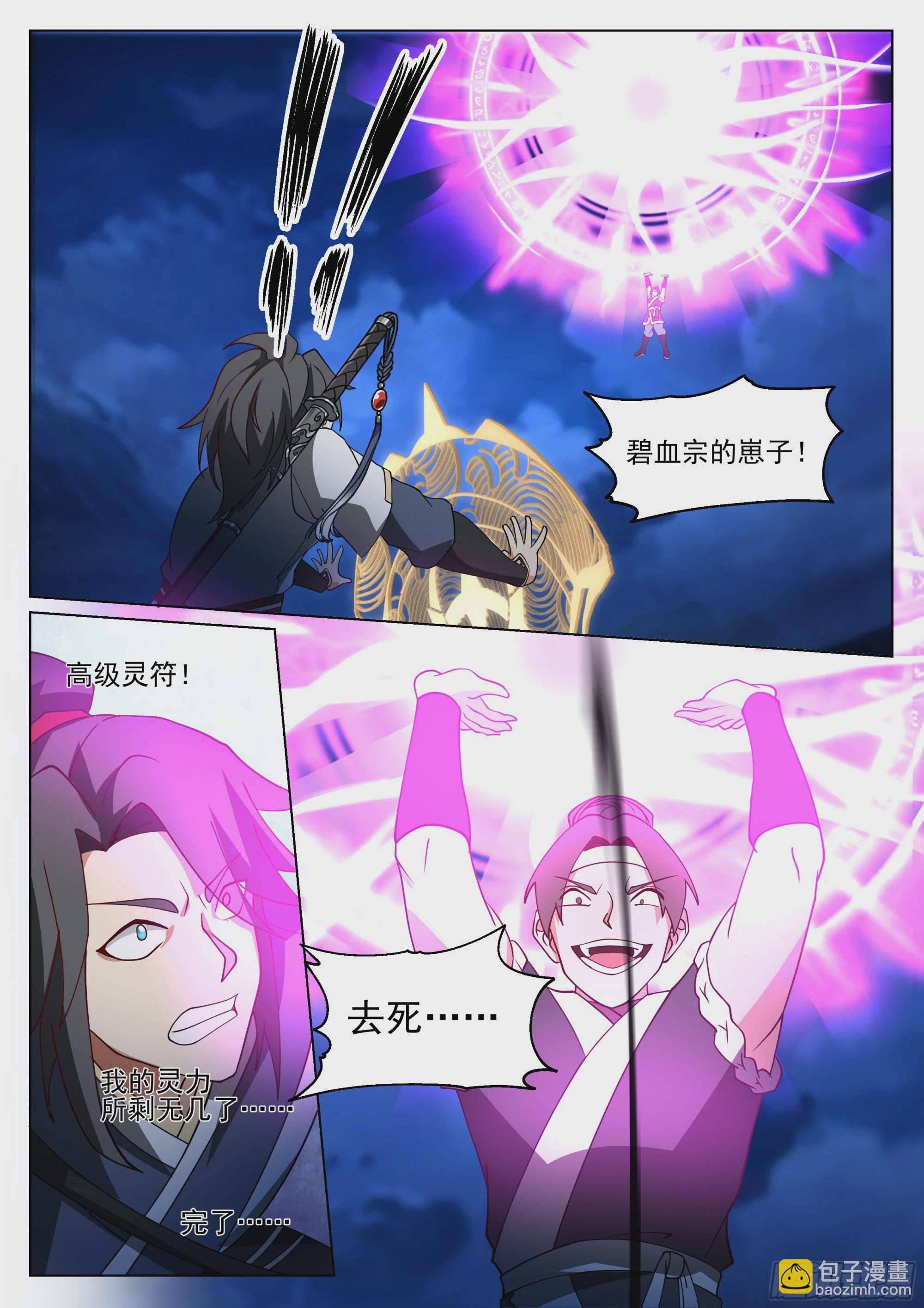 激战金光顶11