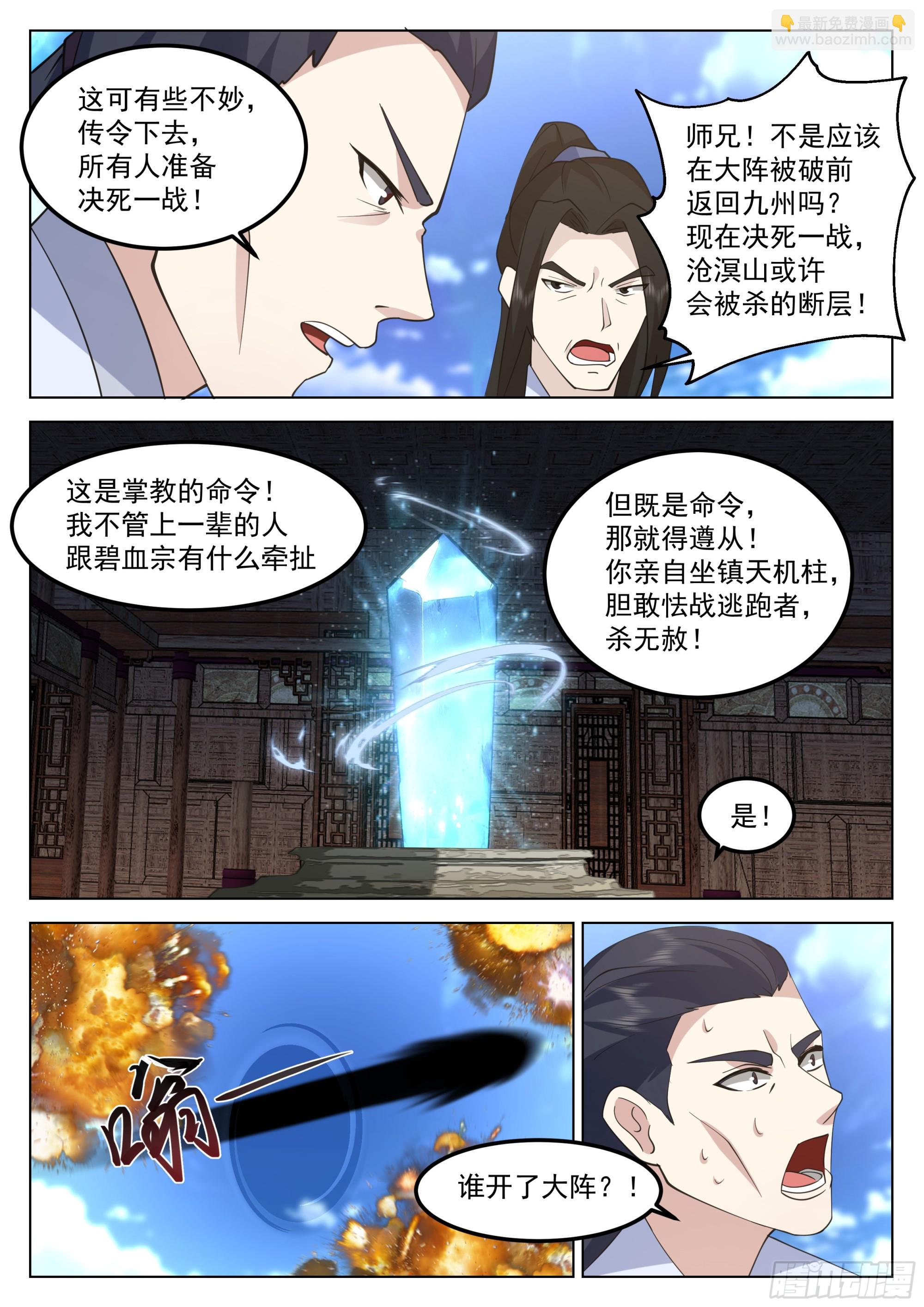 激战金光顶2