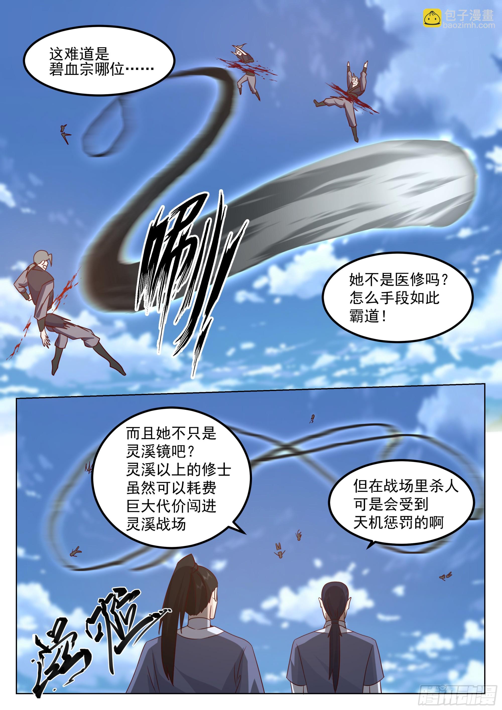 激战金光顶3