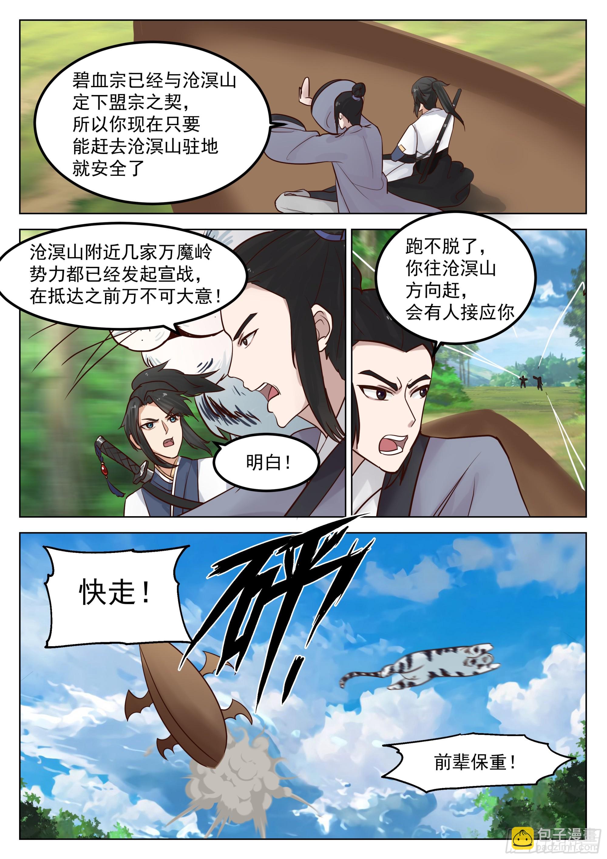 激战金光顶6