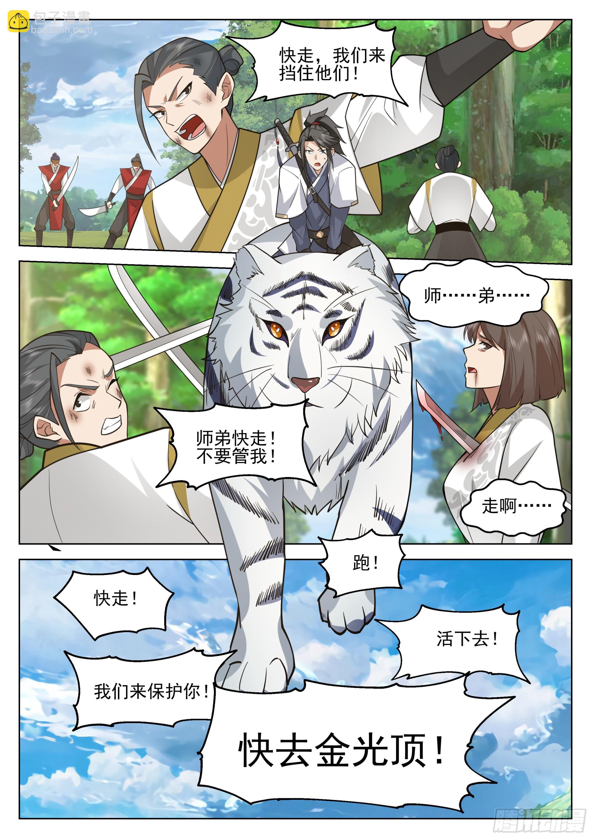 激战金光顶7