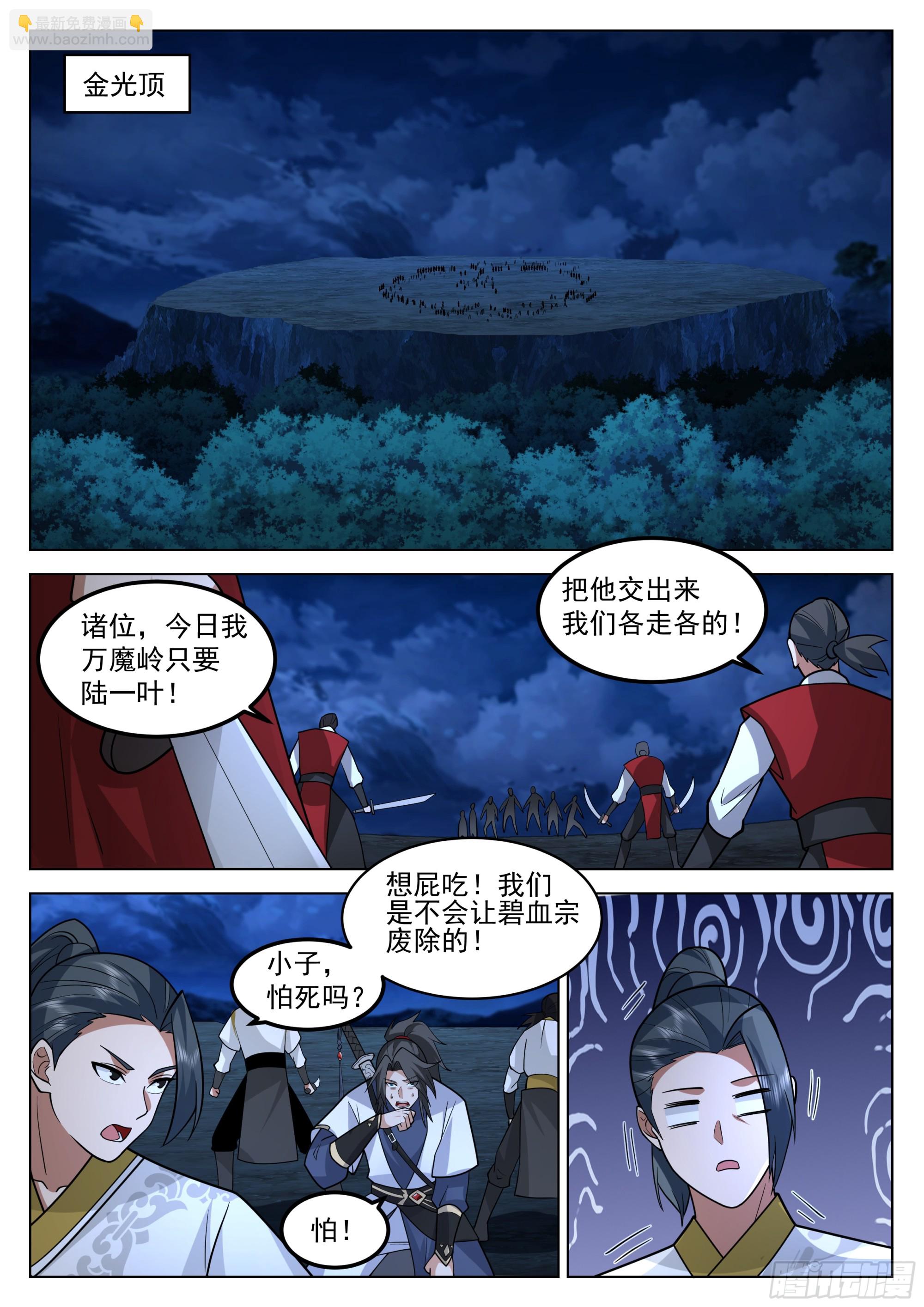 激战金光顶8