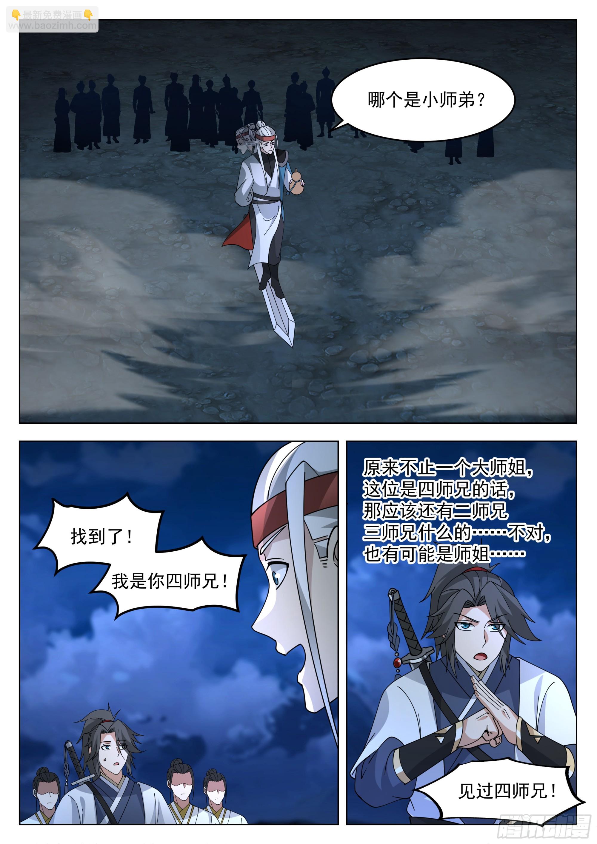 你也配用剑？1