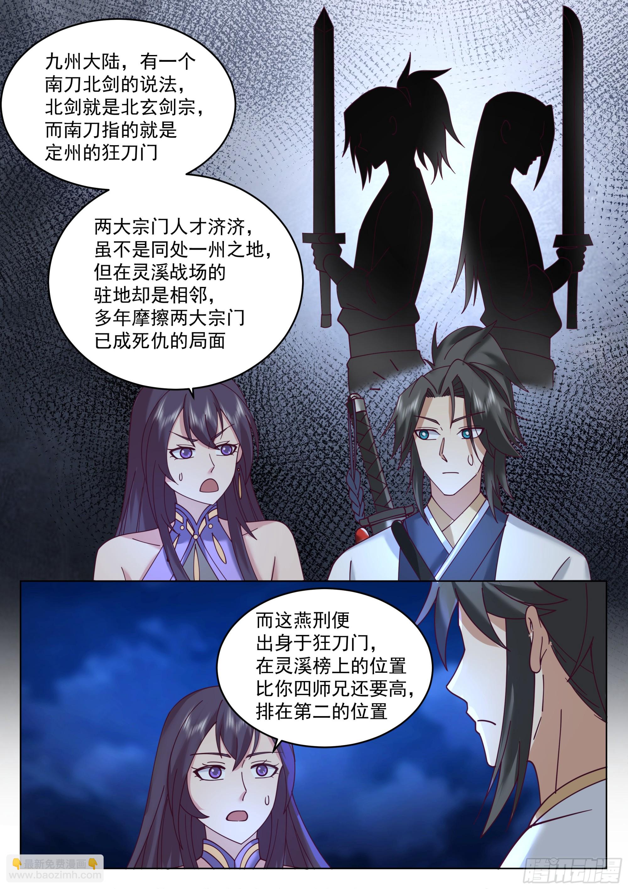 你也配用剑？11
