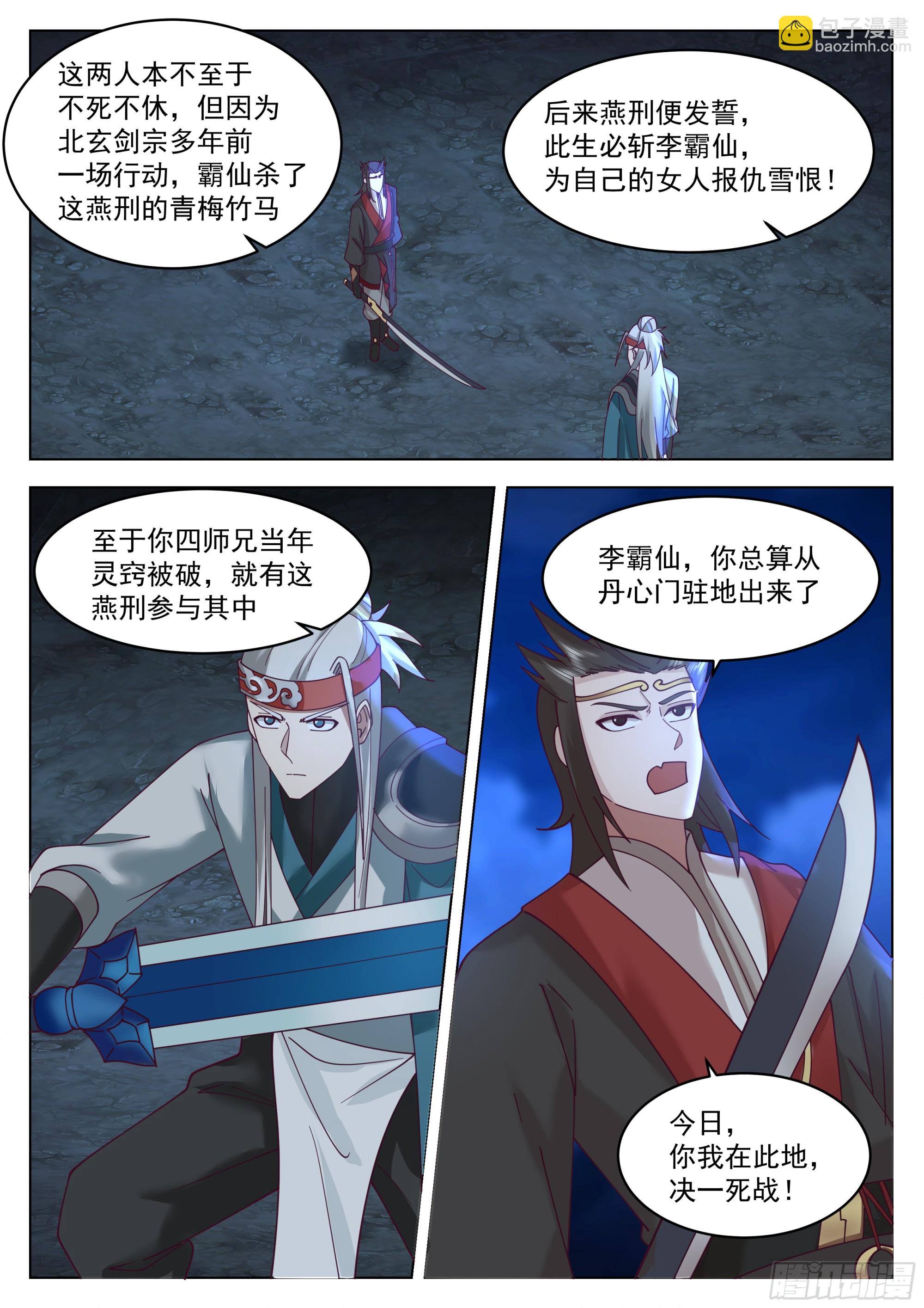 你也配用剑？12
