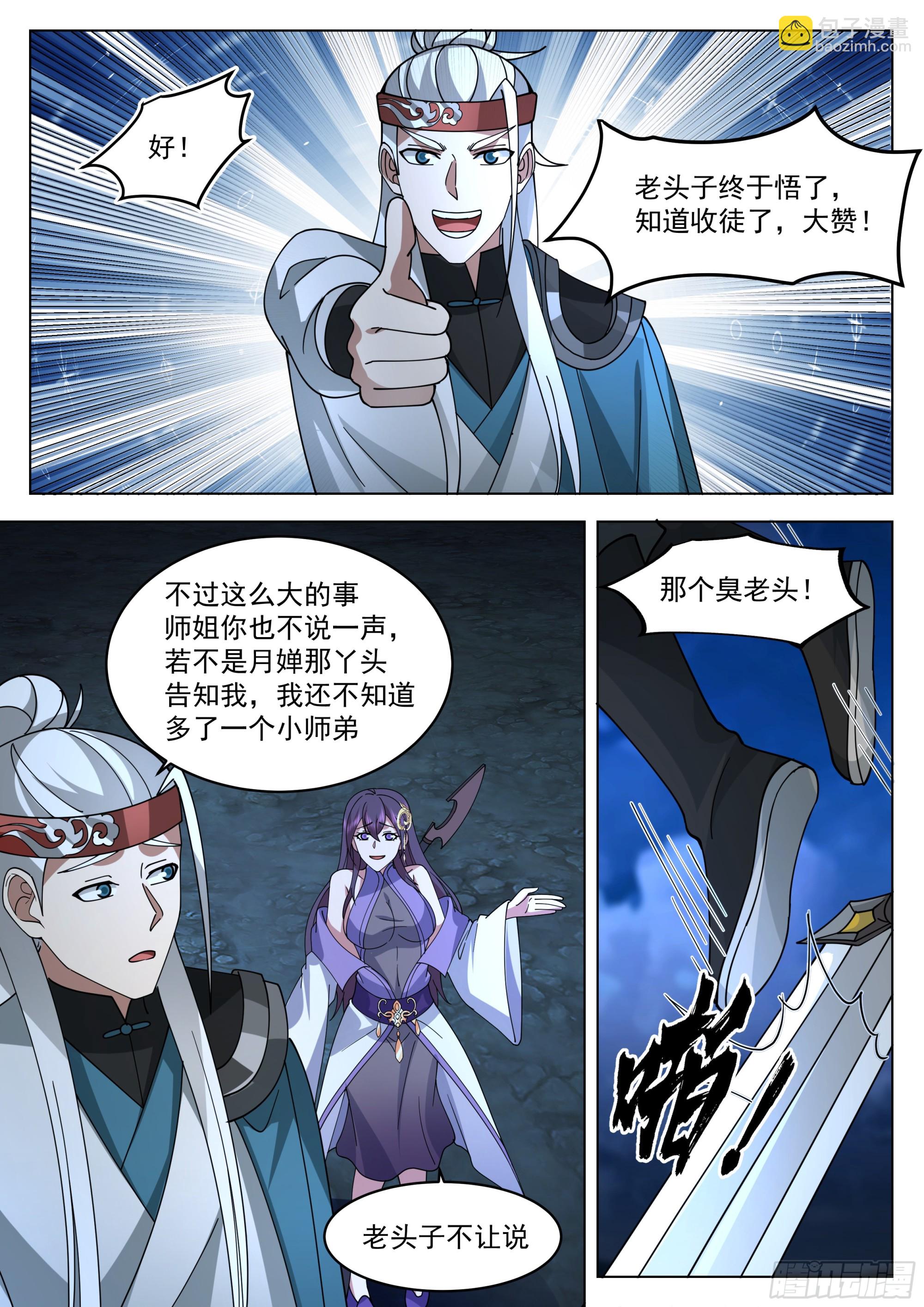 你也配用剑？2