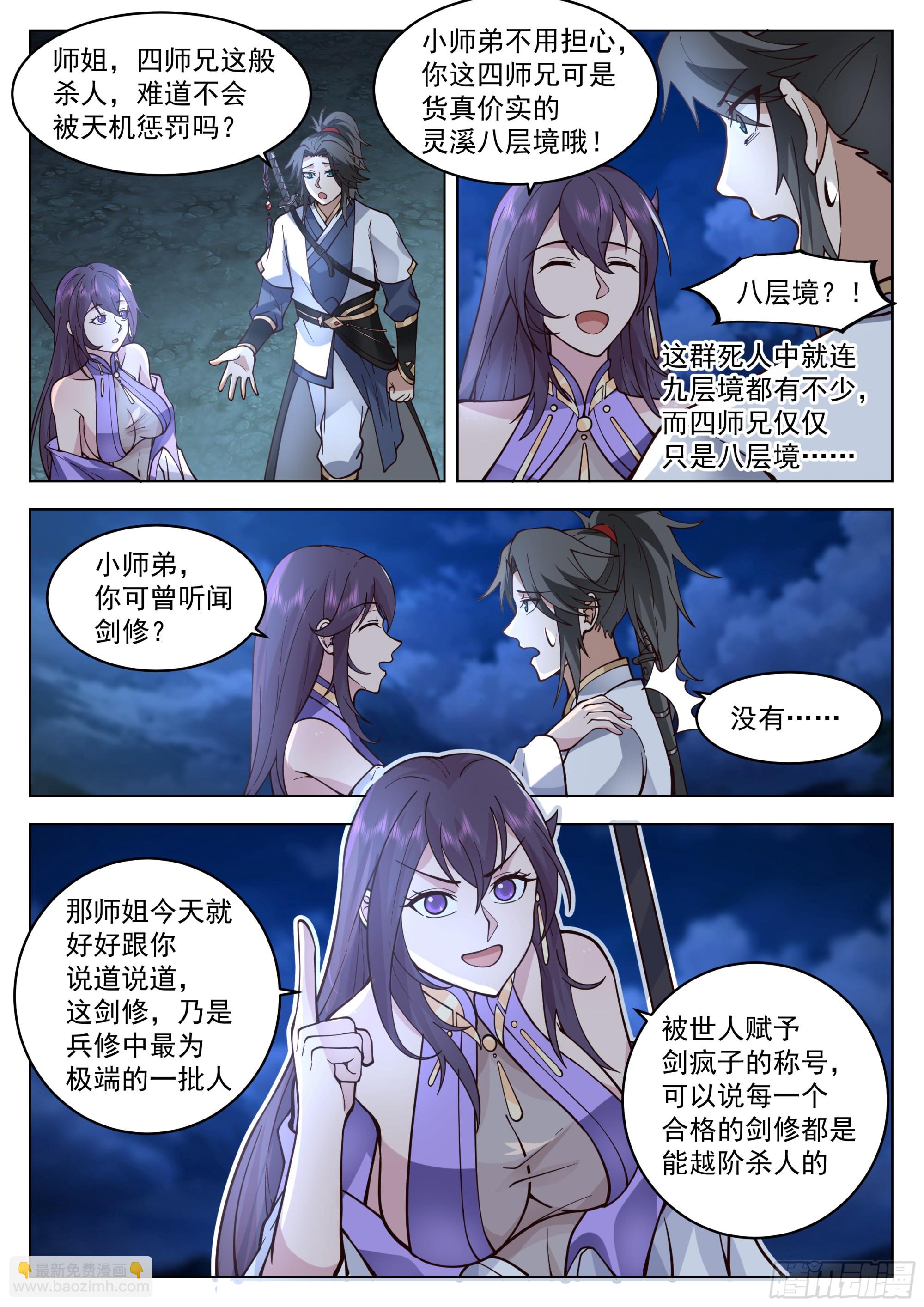 你也配用剑？4