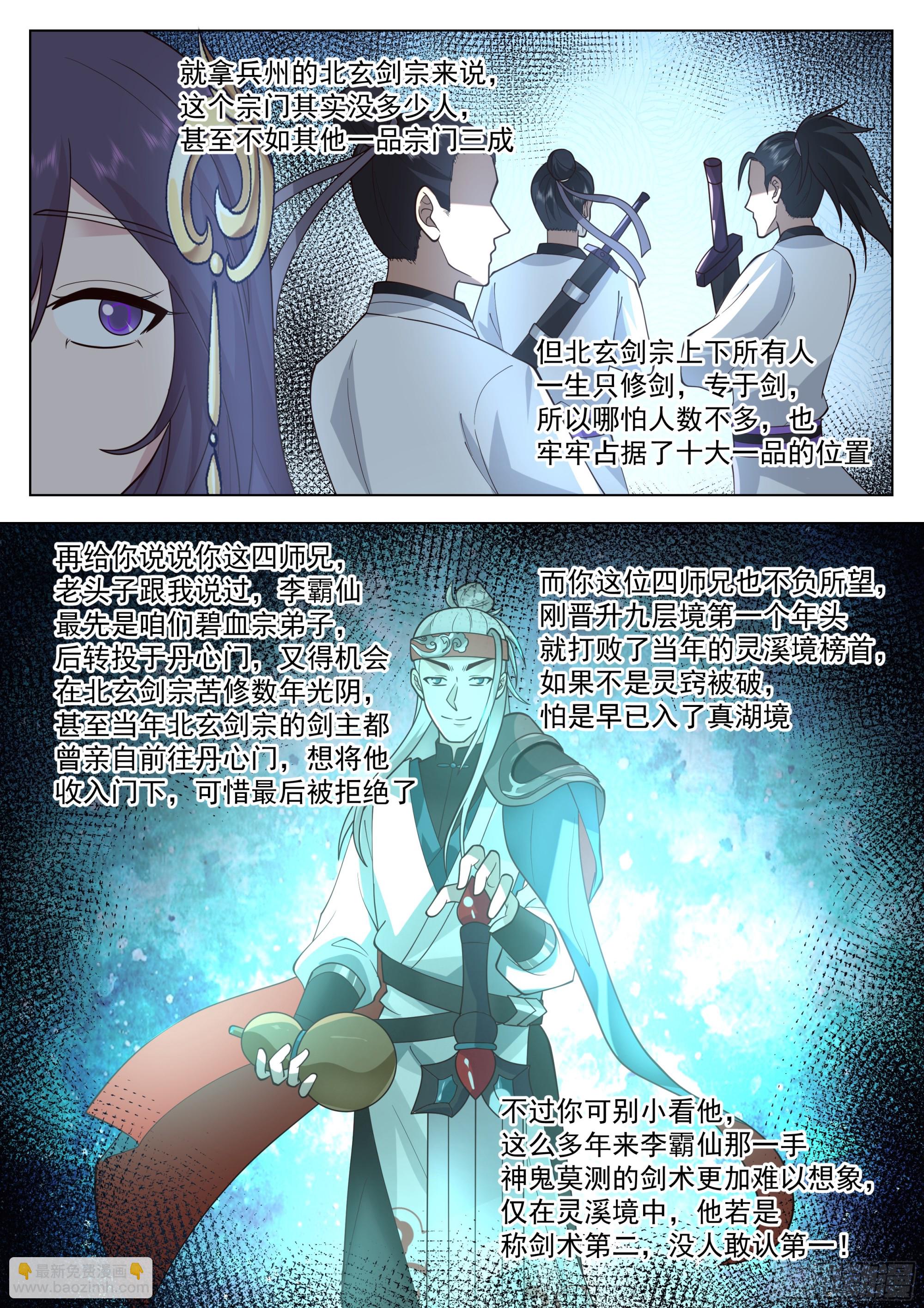 你也配用剑？5