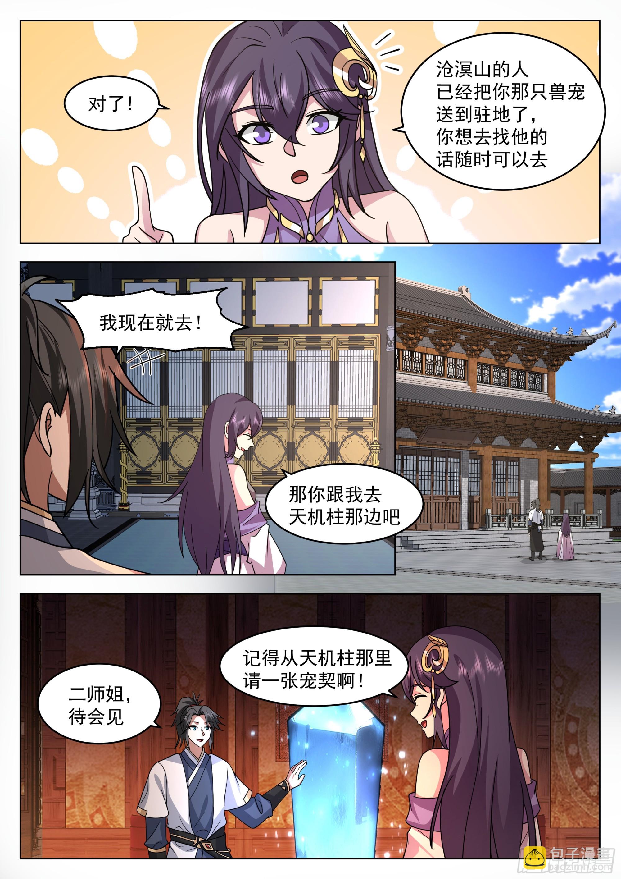 镇守使4