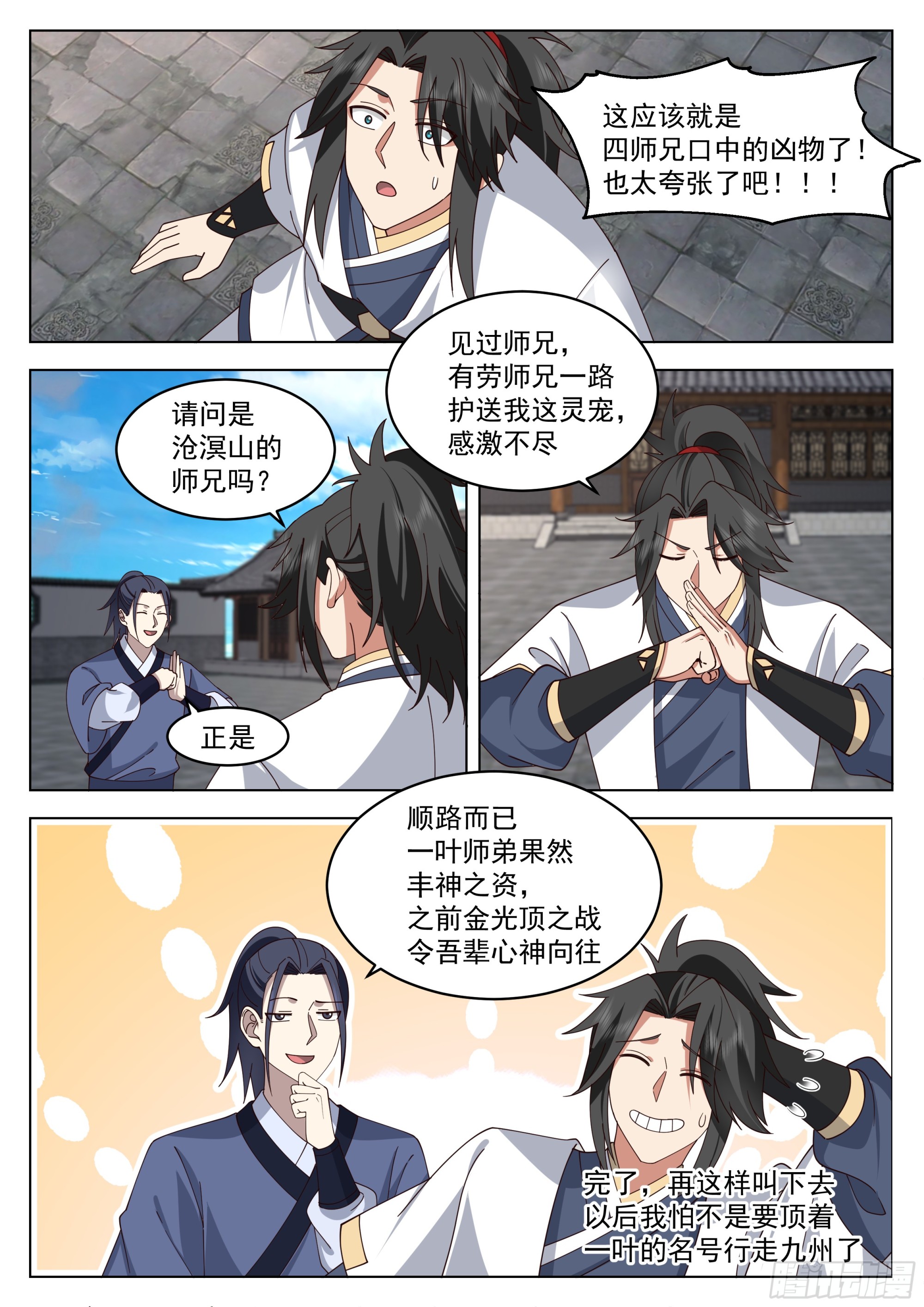 镇守使6