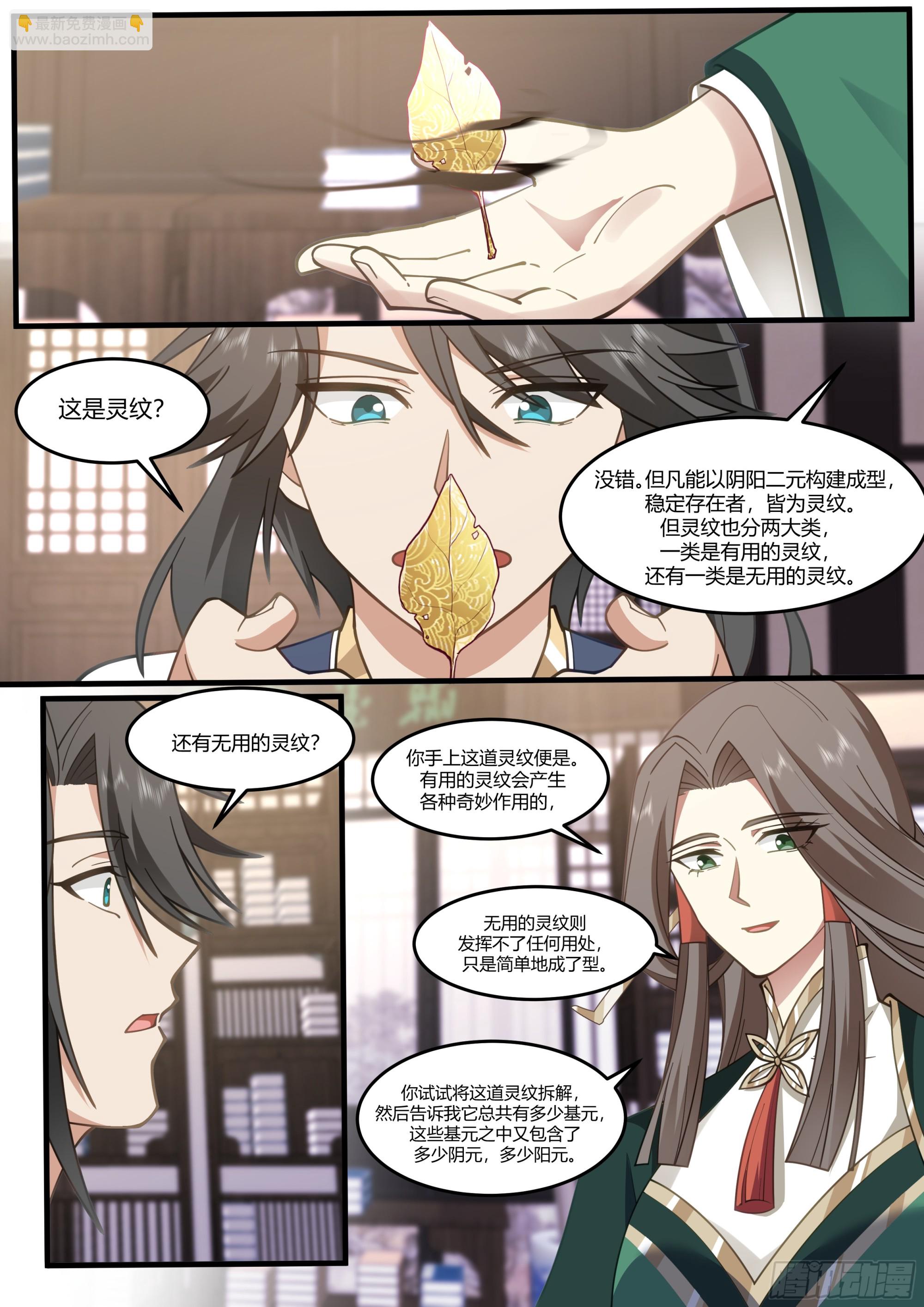 拆解灵纹7