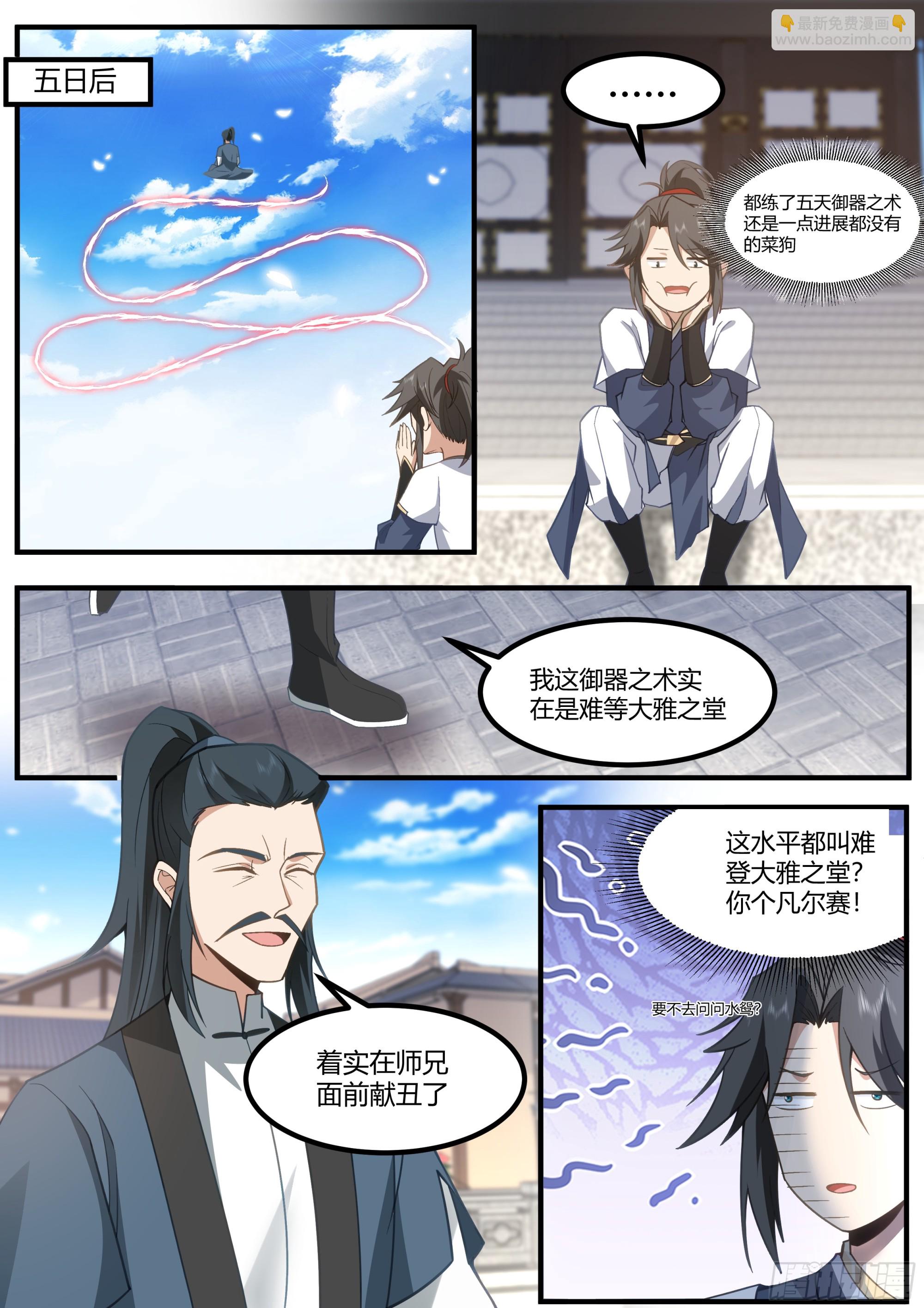 御器之术10