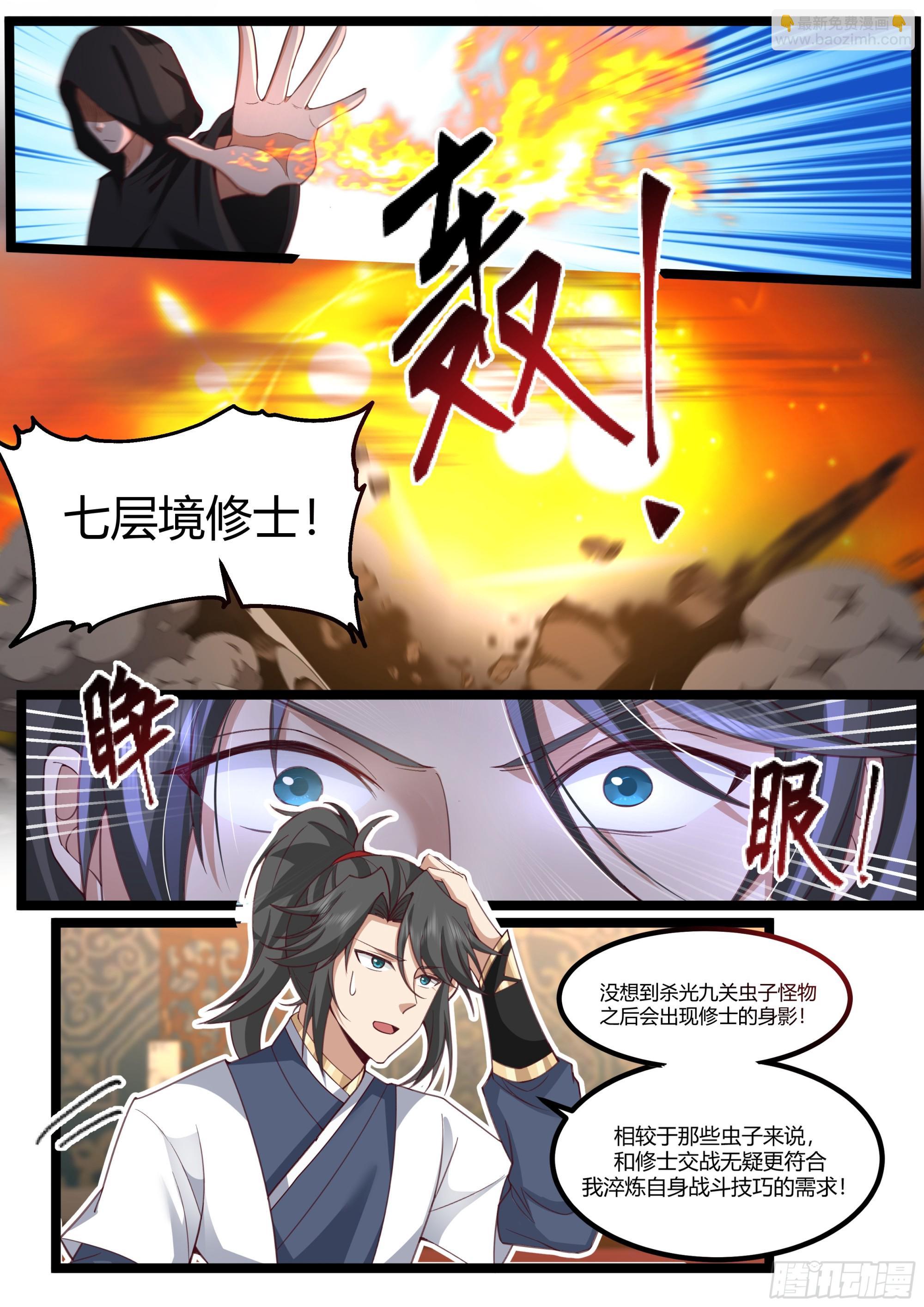 御器之术2
