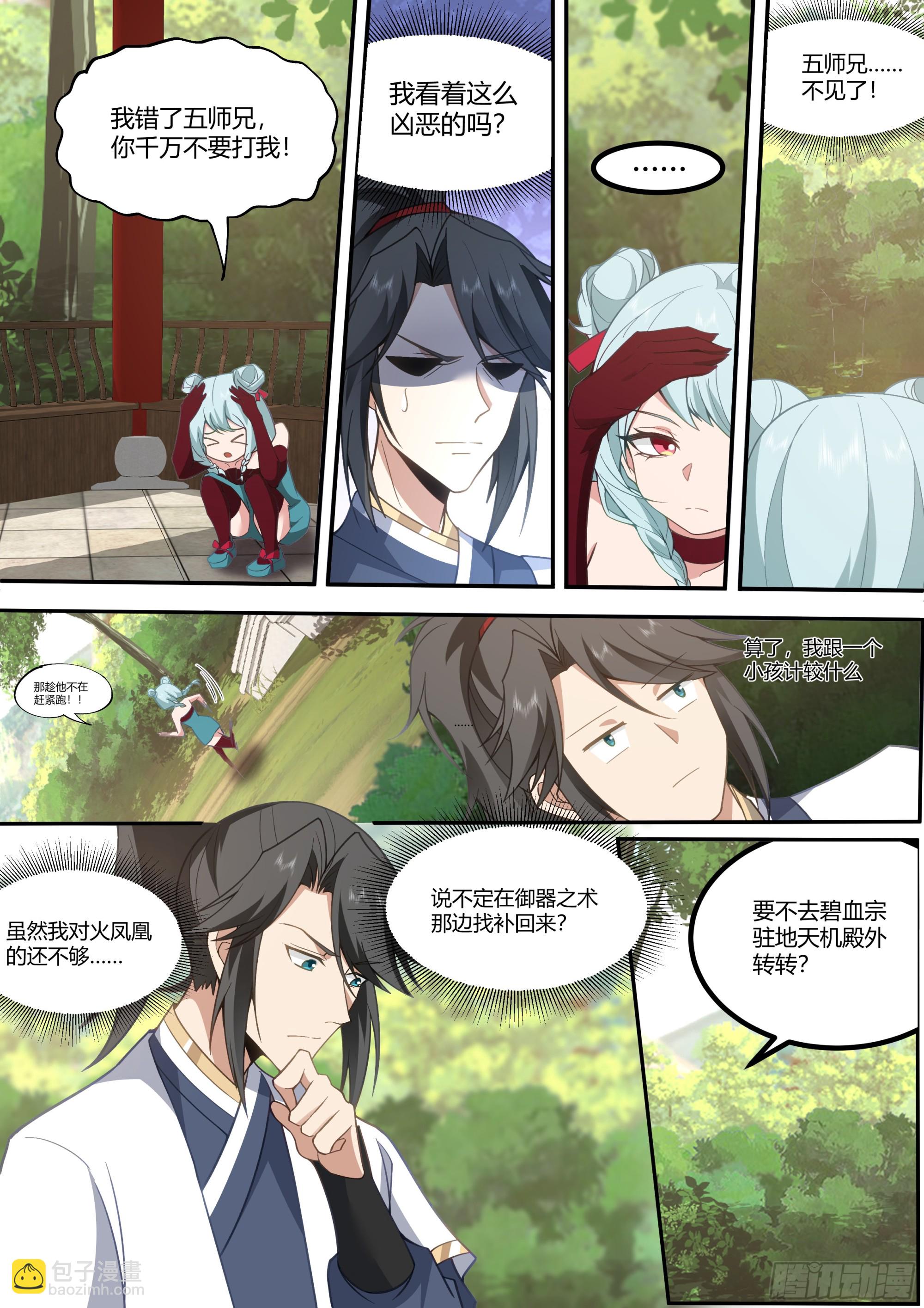 御器之术9