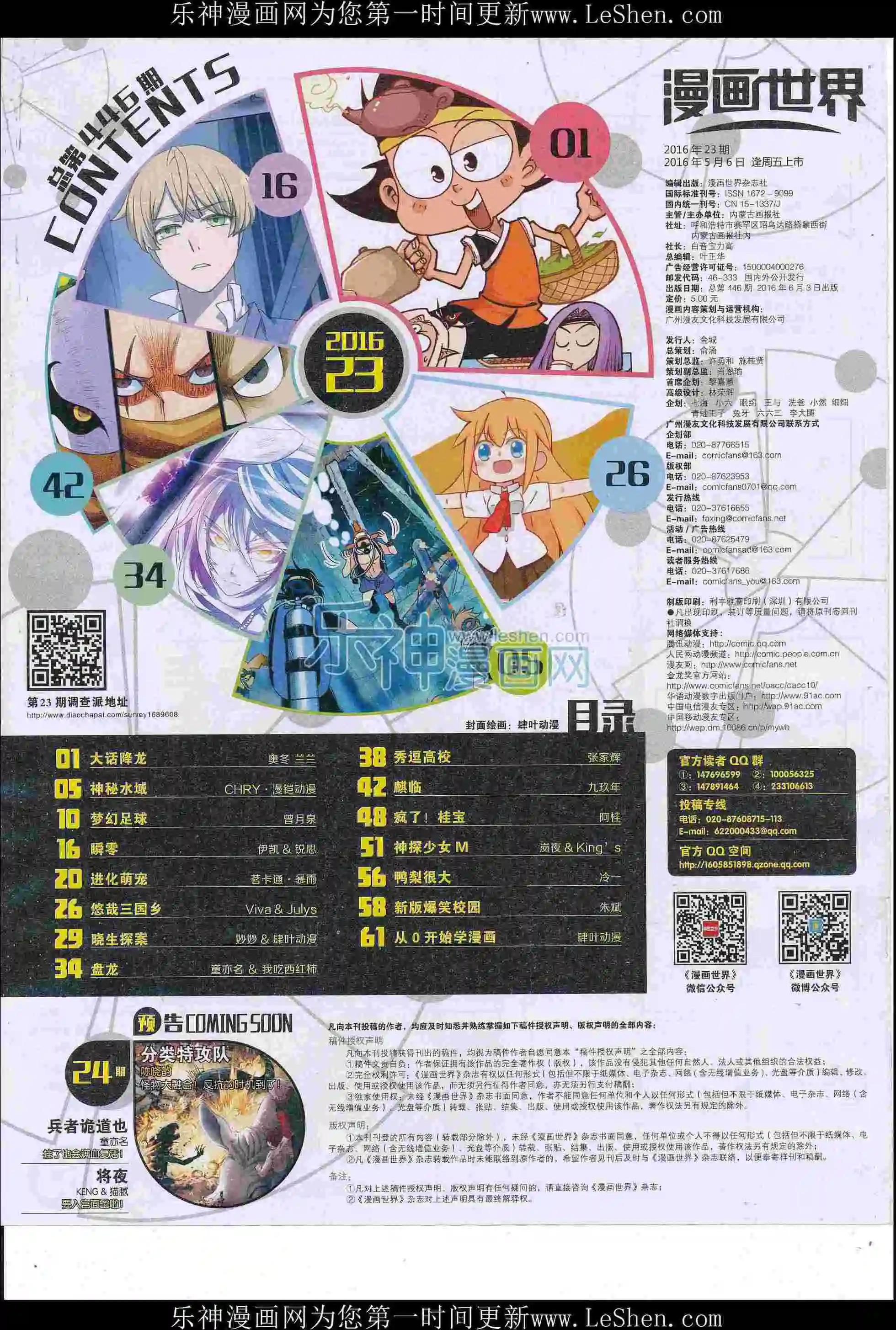 16年23期69