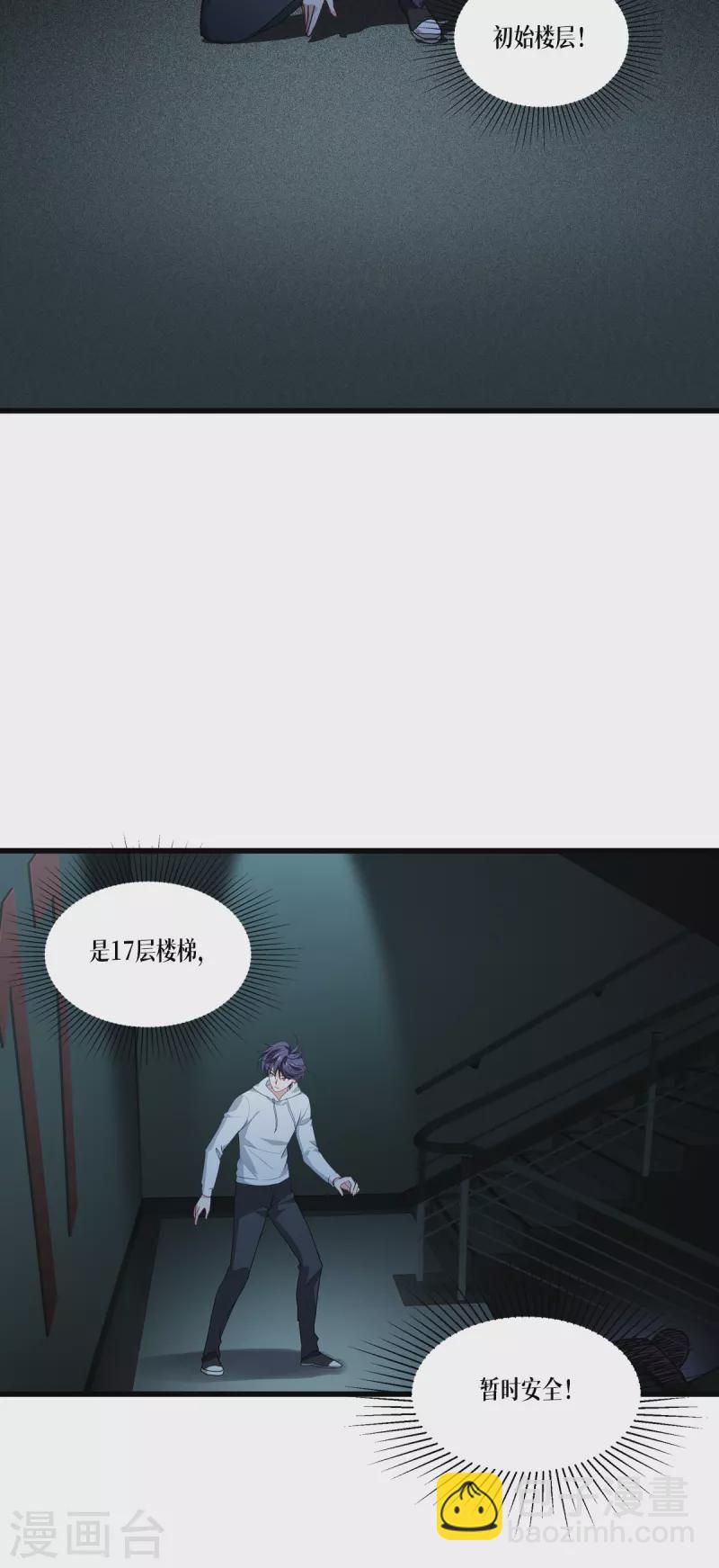 第13话 唯一的楼梯28