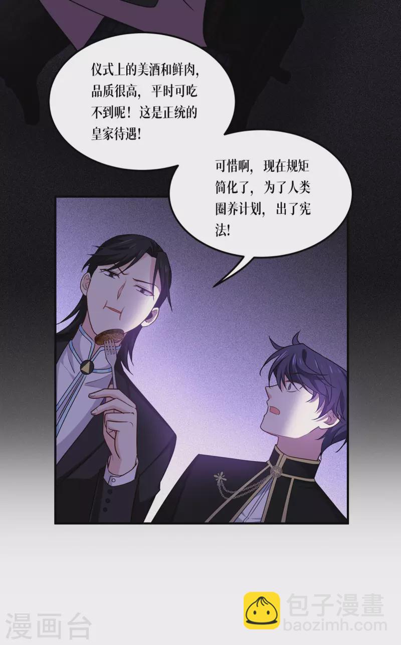 第23话 欢迎来到眷属之夜43