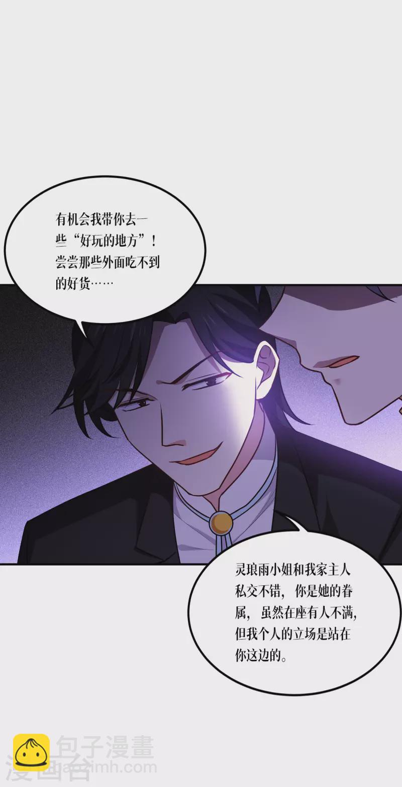 第23话 欢迎来到眷属之夜45