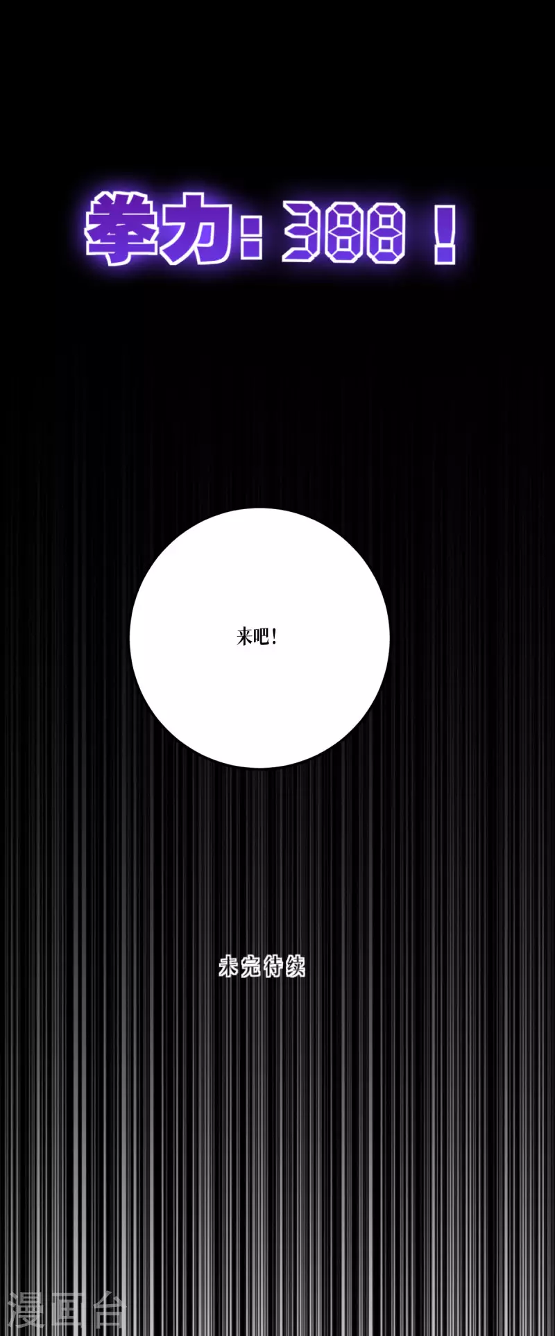 第38话 不科学的实力1