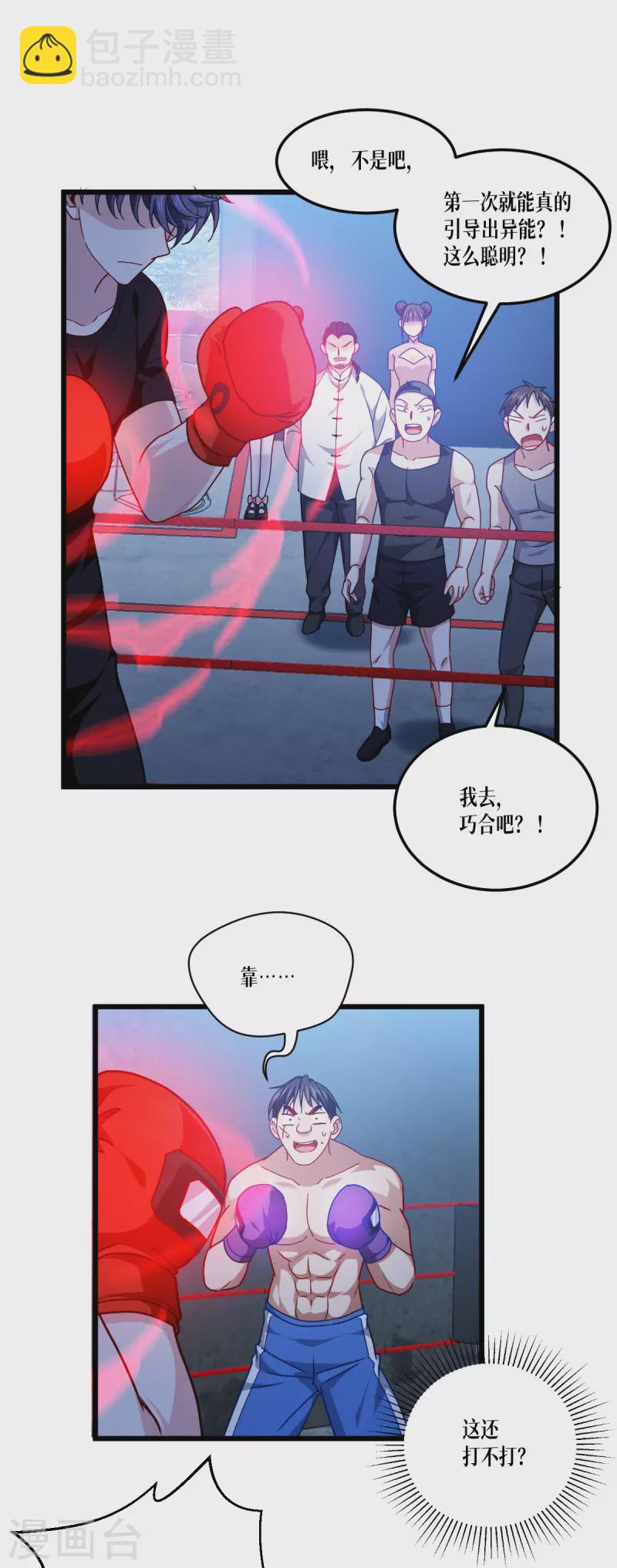 第38话 不科学的实力17