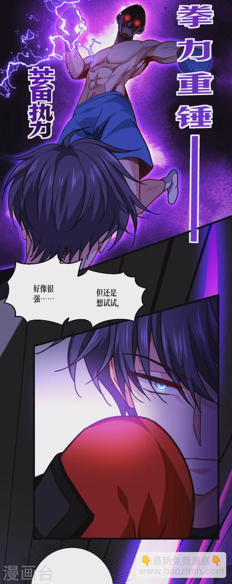 第38话 不科学的实力3