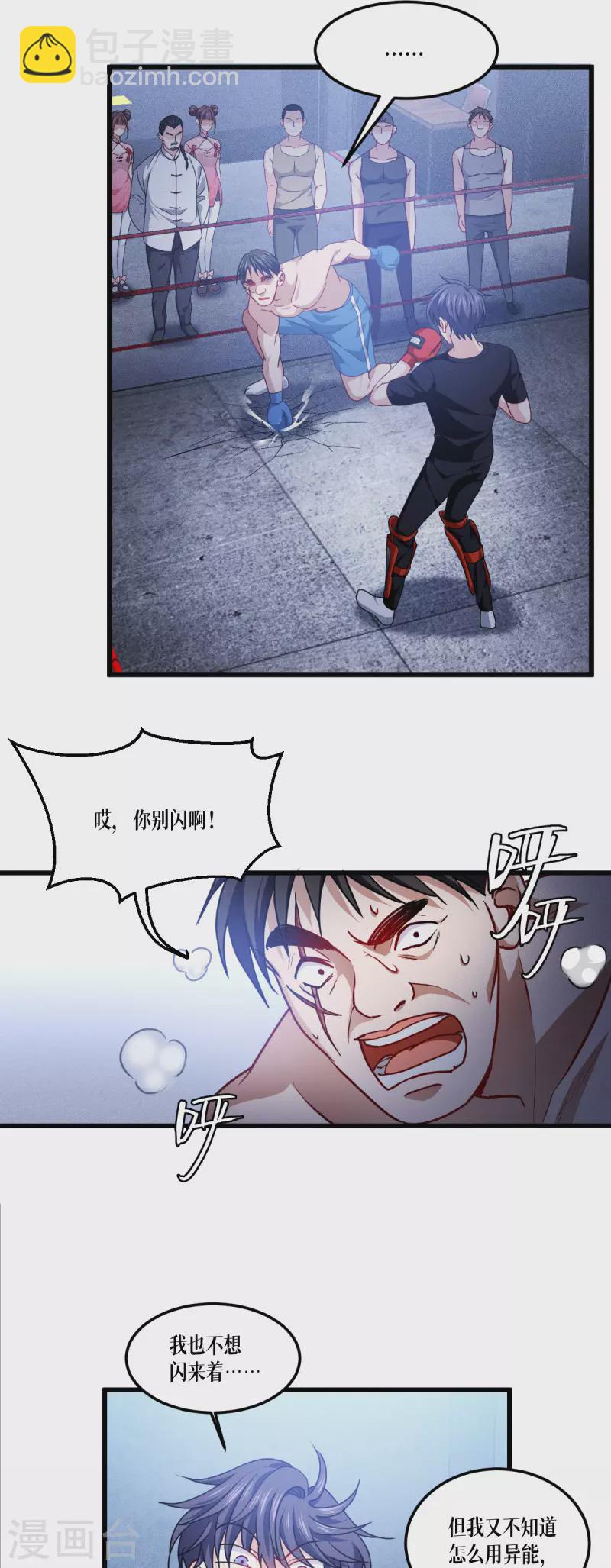 第38话 不科学的实力6