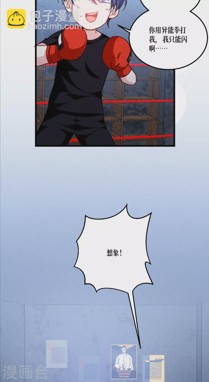 第38话 不科学的实力7