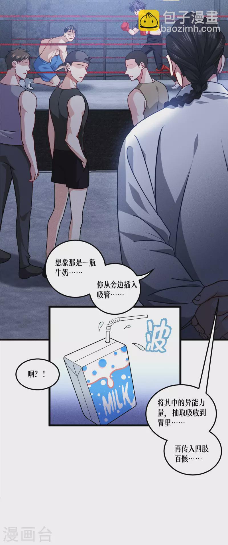 第38话 不科学的实力8
